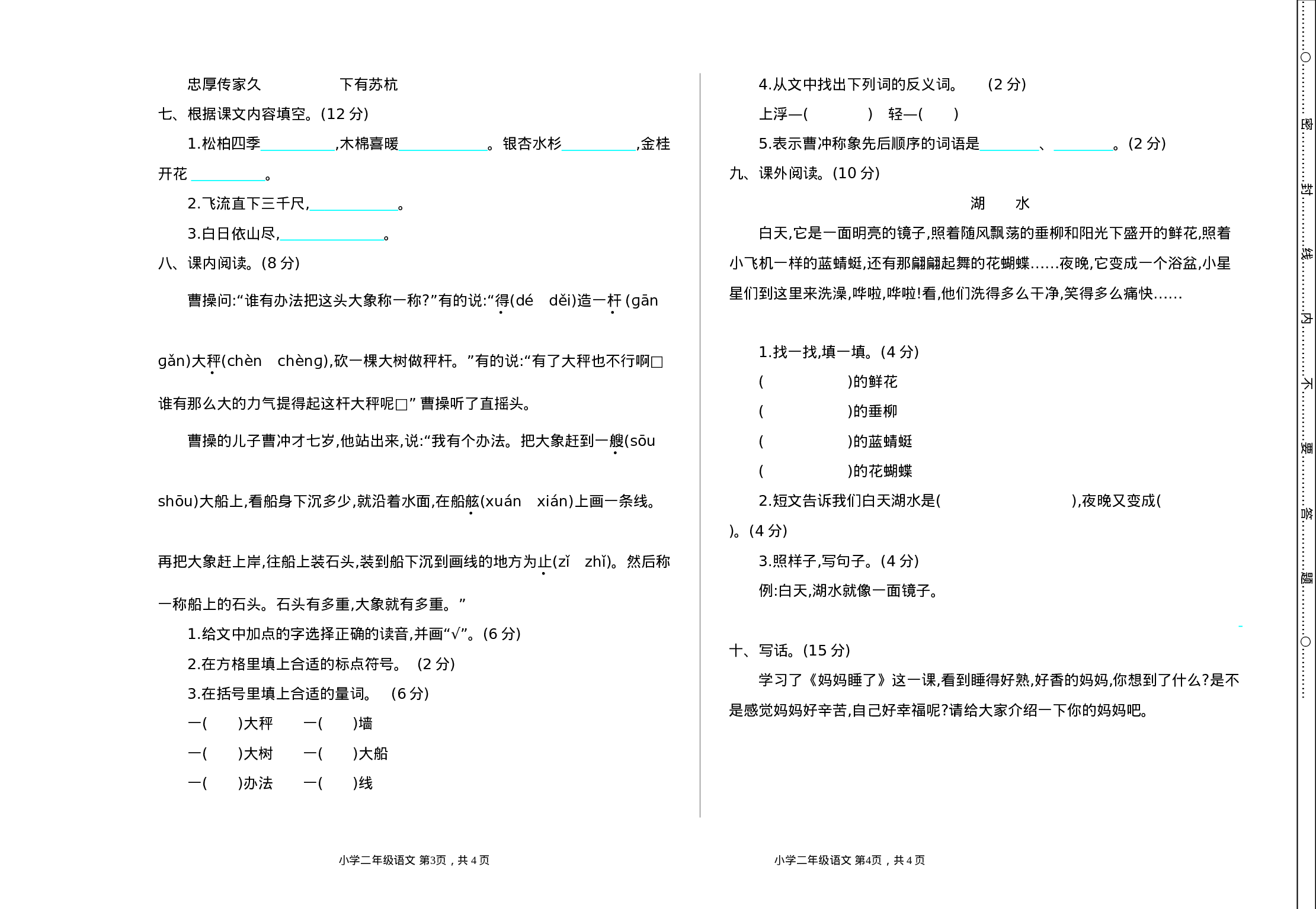 二（上）语文期中真题检测卷.1..doc 第2页