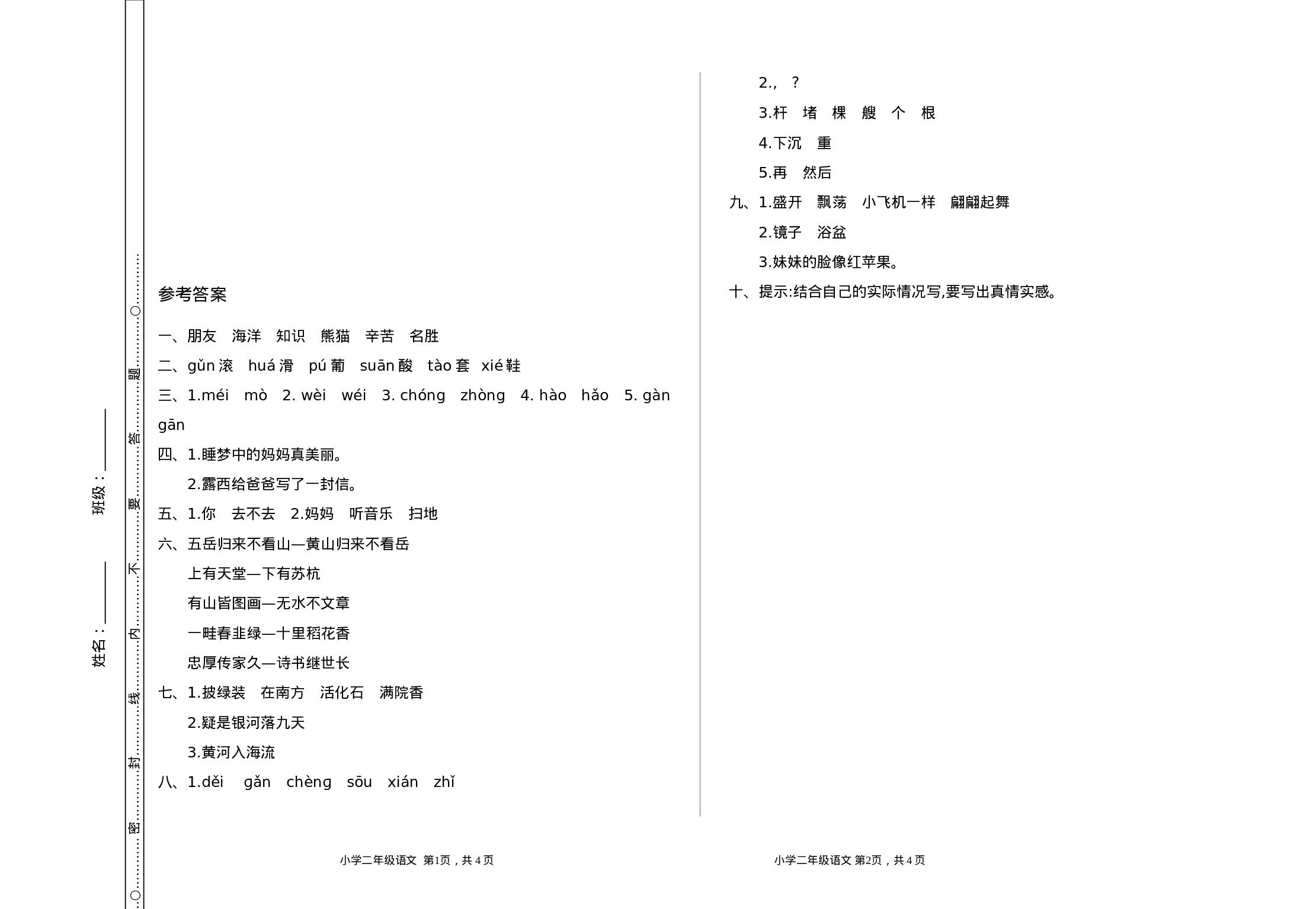 二（上）语文期中真题检测卷.1..doc 第3页