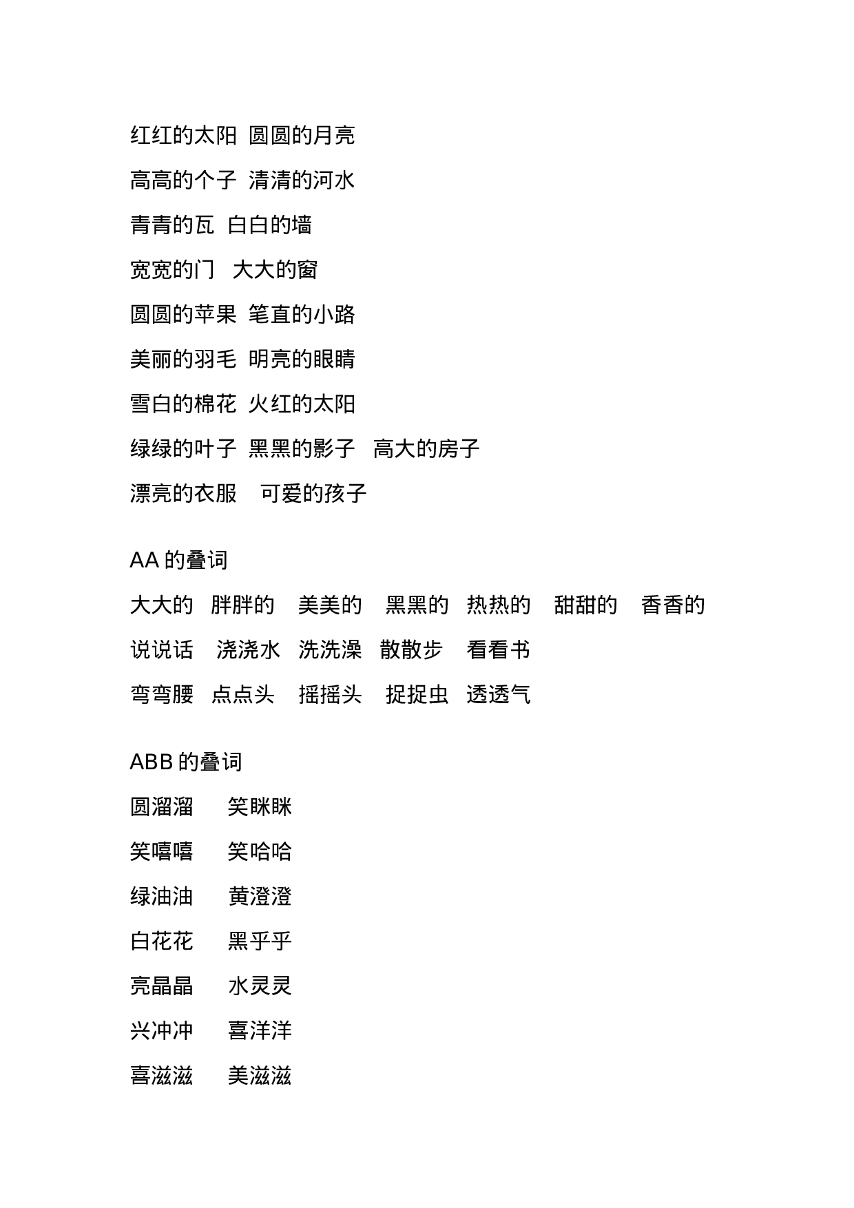 二（上）语文期中复习：基础的词语考点汇总.docx 第3页