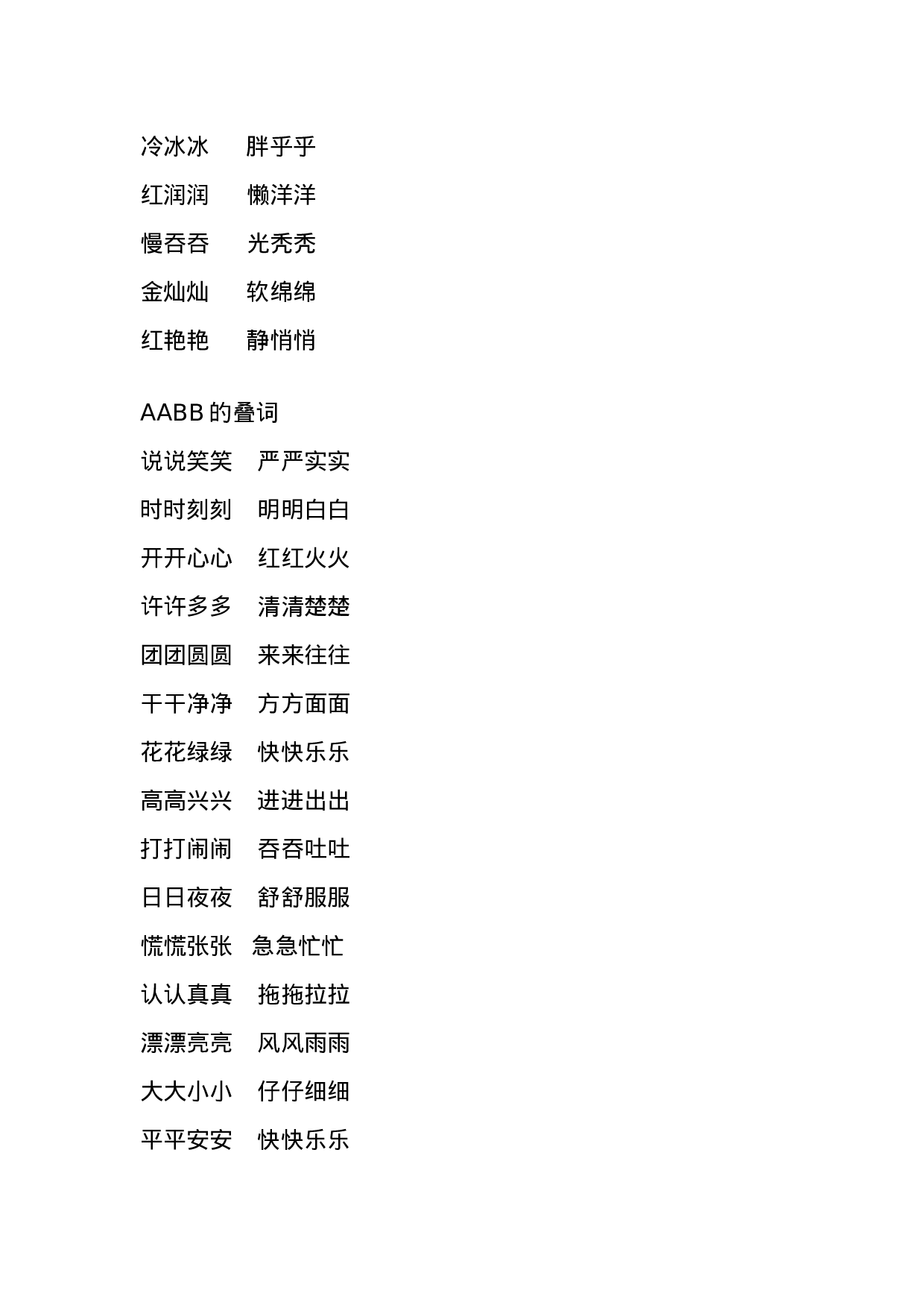 二（上）语文期中复习：基础的词语考点汇总.docx 第4页