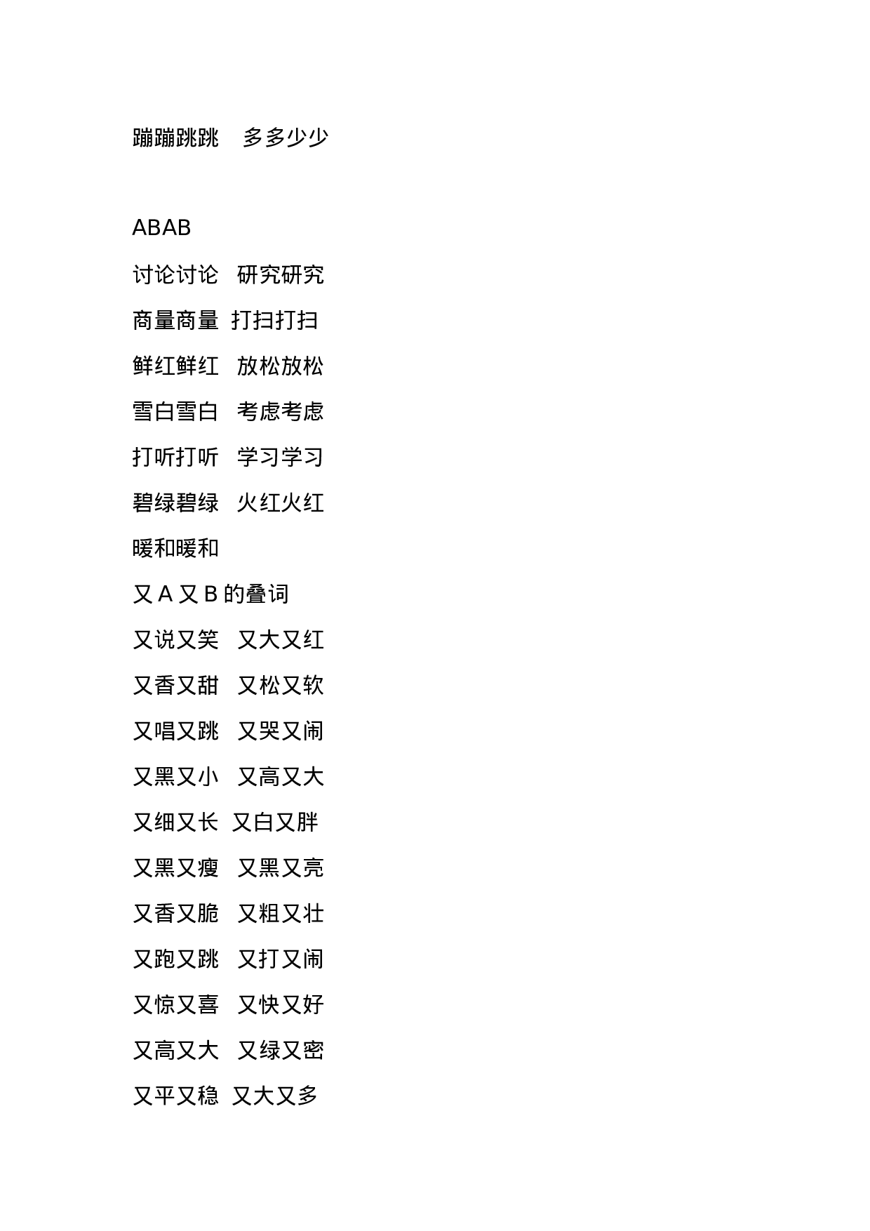 二（上）语文期中复习：基础的词语考点汇总.docx 第5页