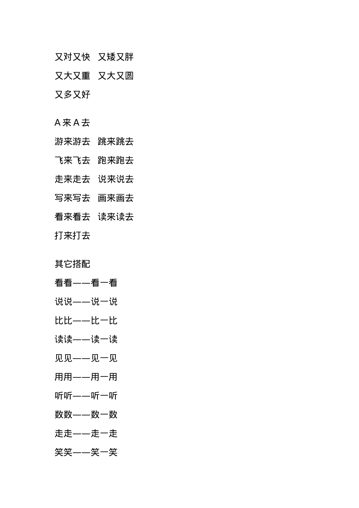 二（上）语文期中复习：基础的词语考点汇总.docx 第6页