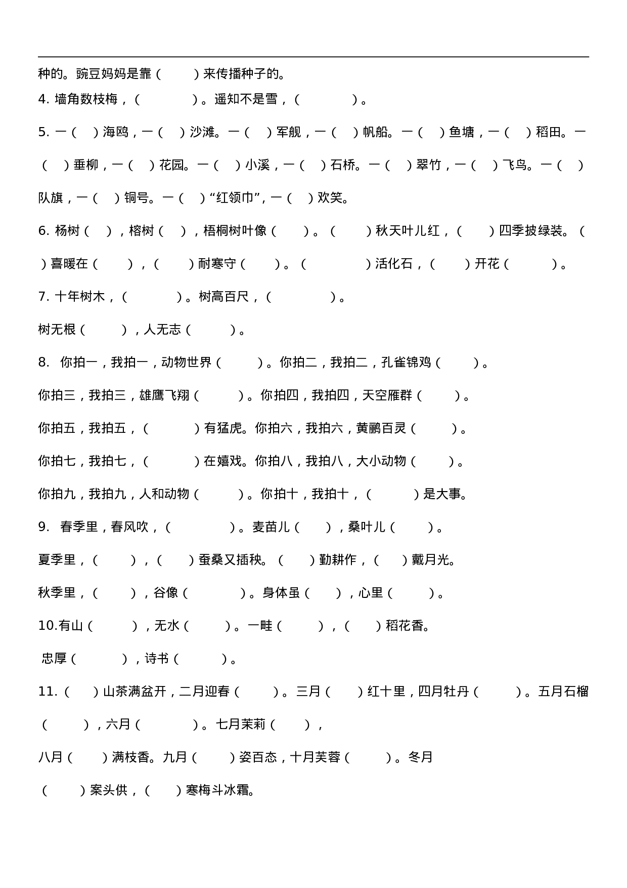 二（上）语文按课文内容填空.doc 第2页