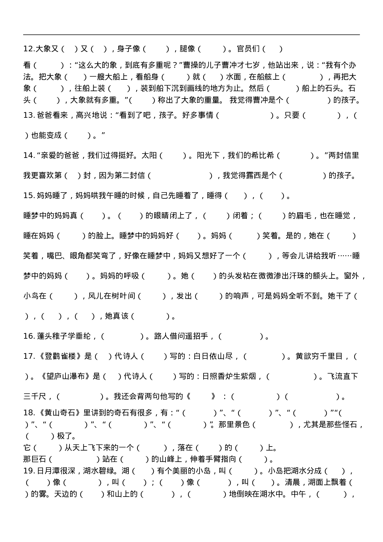 二（上）语文按课文内容填空.doc 第3页