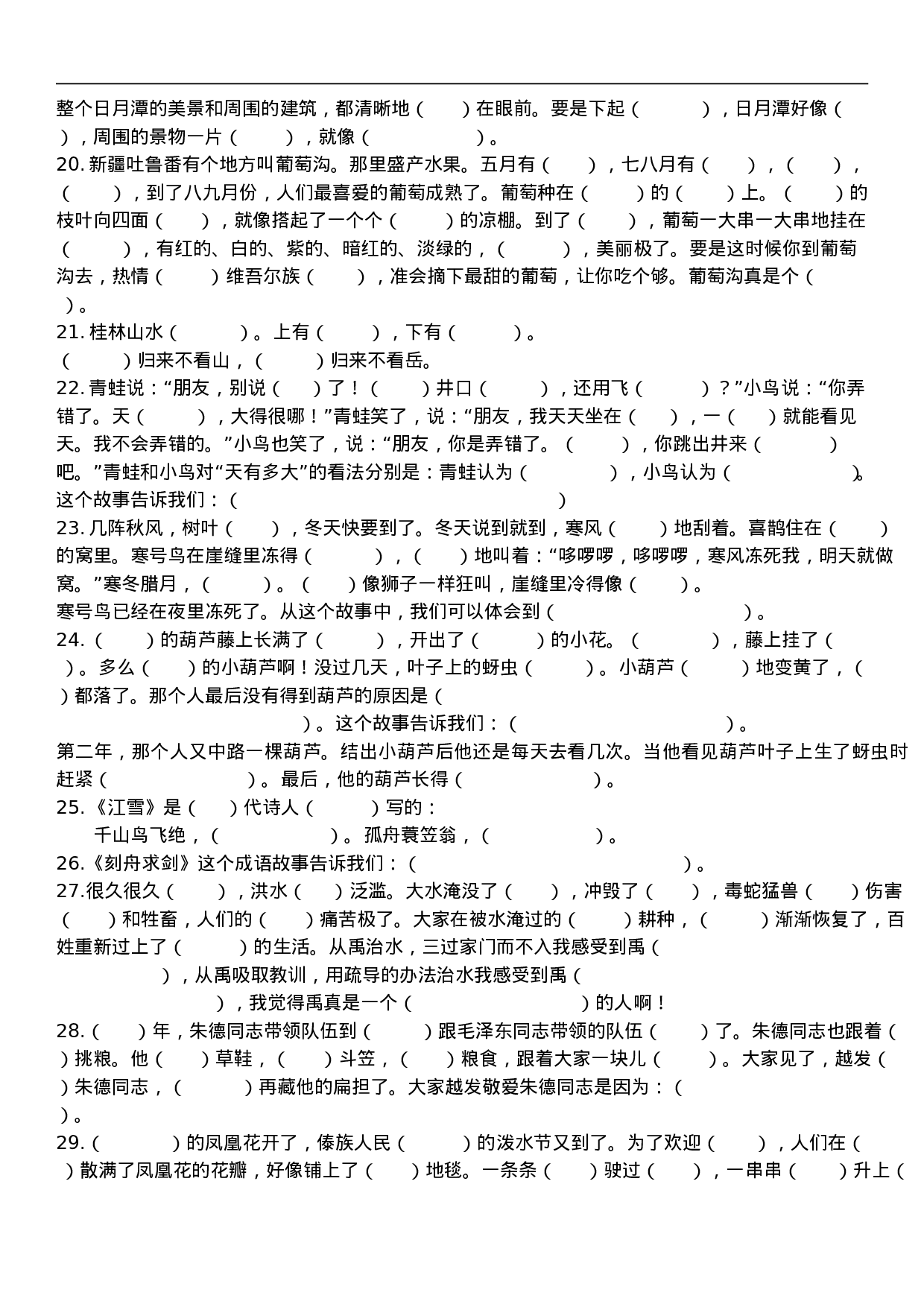 二（上）语文按课文内容填空.doc 第4页