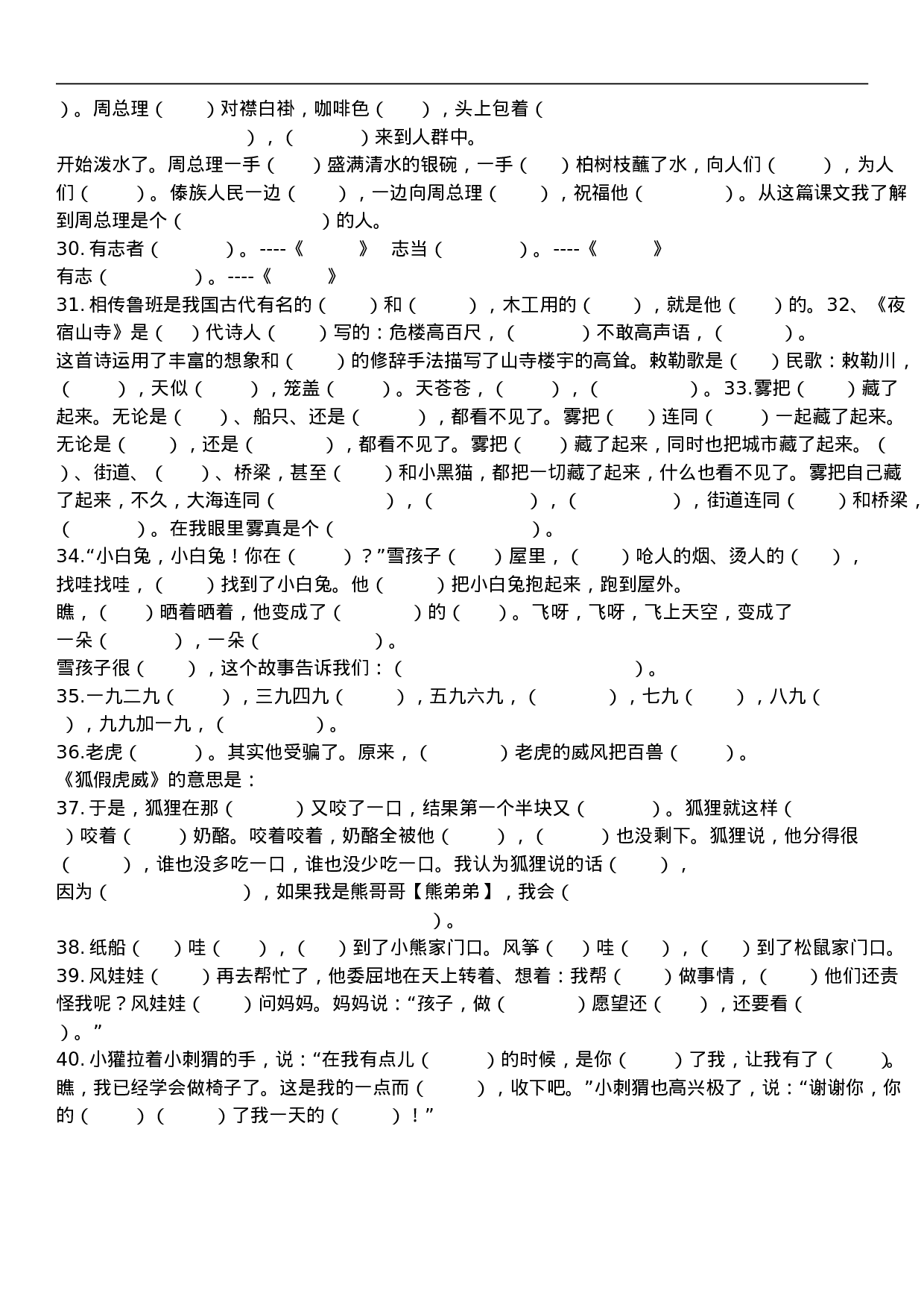 二（上）语文按课文内容填空.doc 第5页