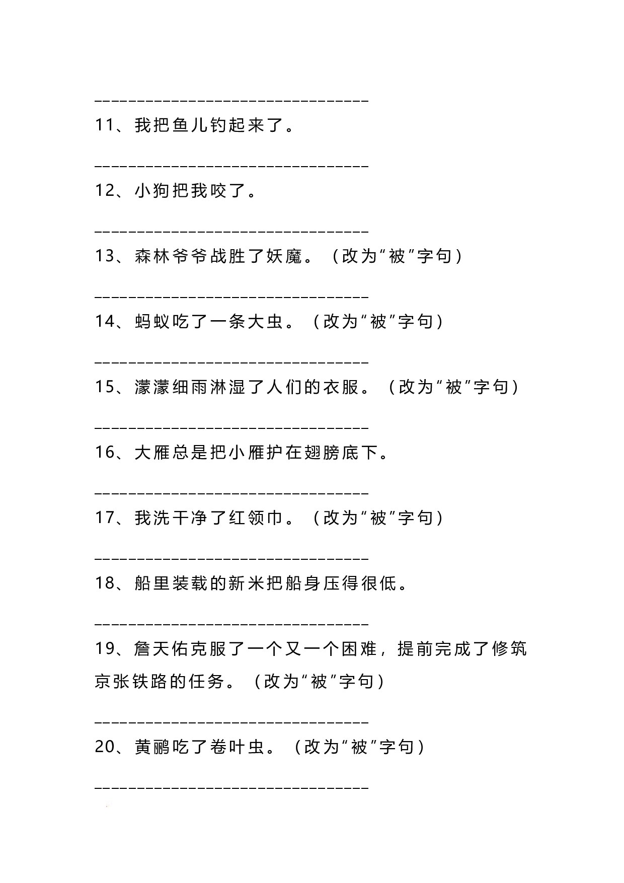 二（上）语文把字句.被字句互改专项练习（93题）.pdf 第2页