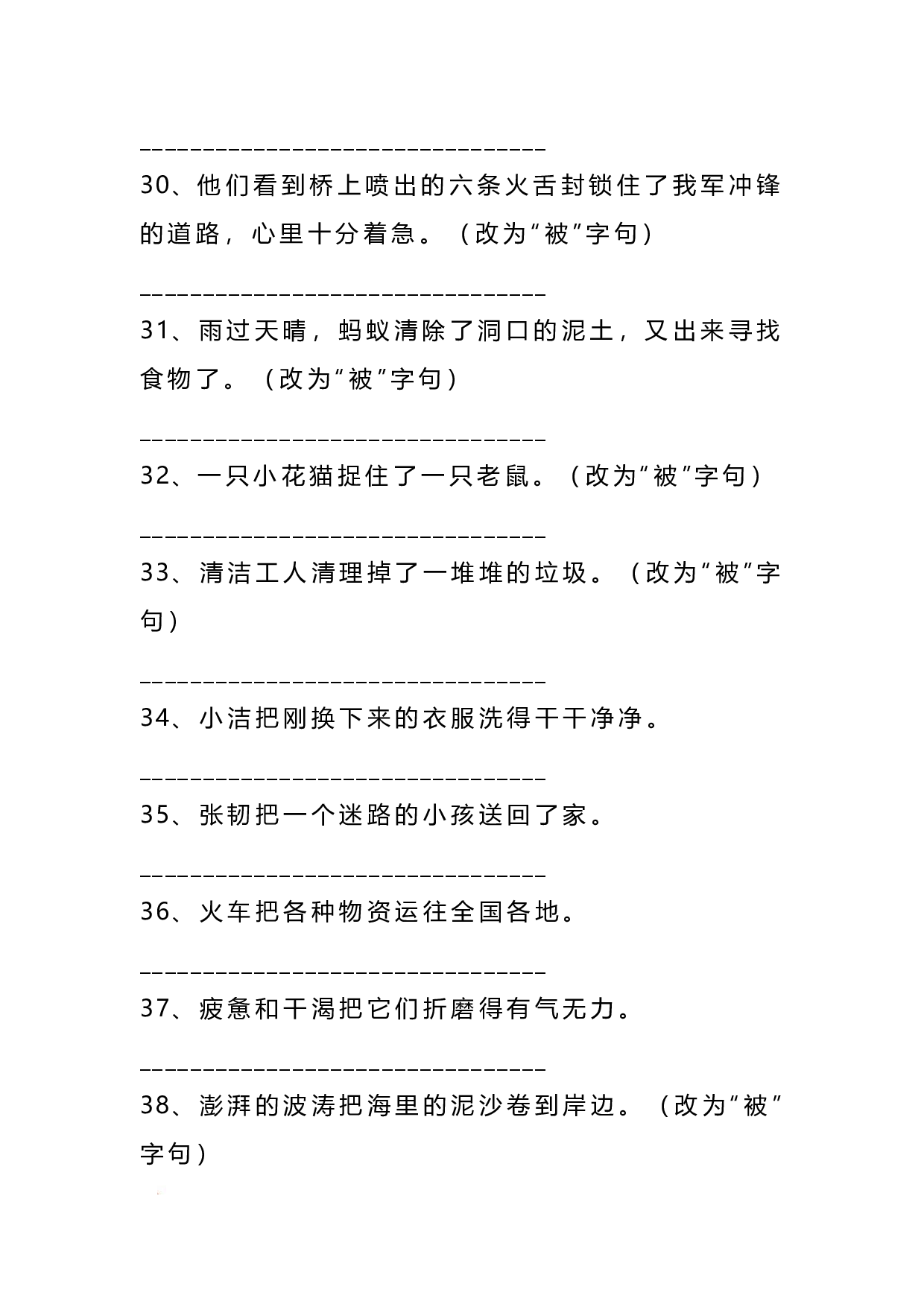二（上）语文把字句.被字句互改专项练习（93题）.pdf 第4页