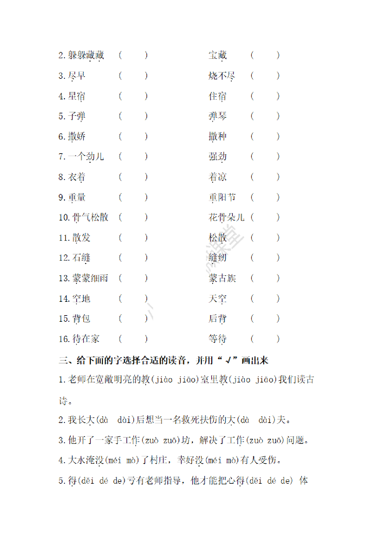 二（上）语文多音字专项练习.pdf 第2页