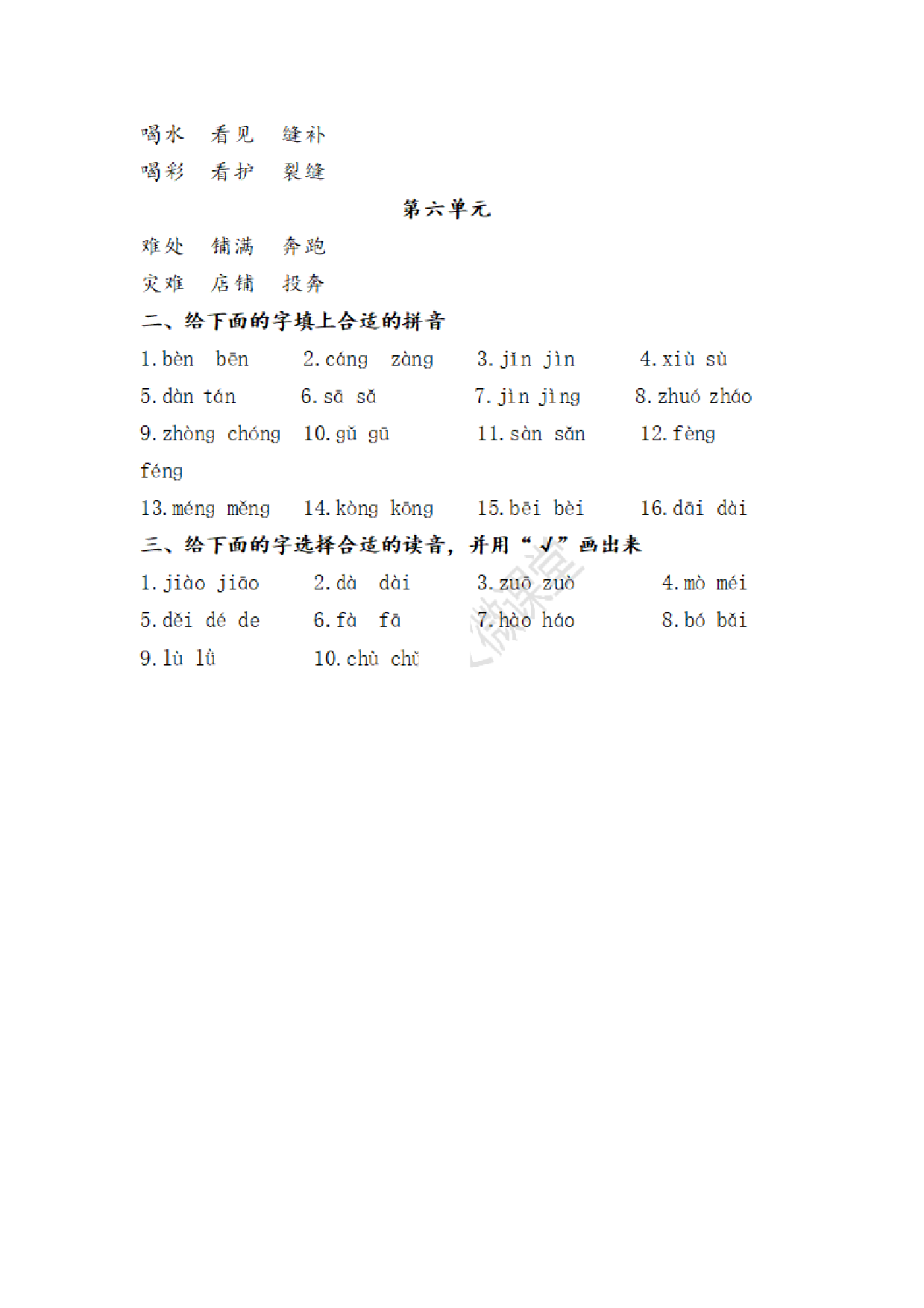 二（上）语文多音字专项练习.pdf 第4页