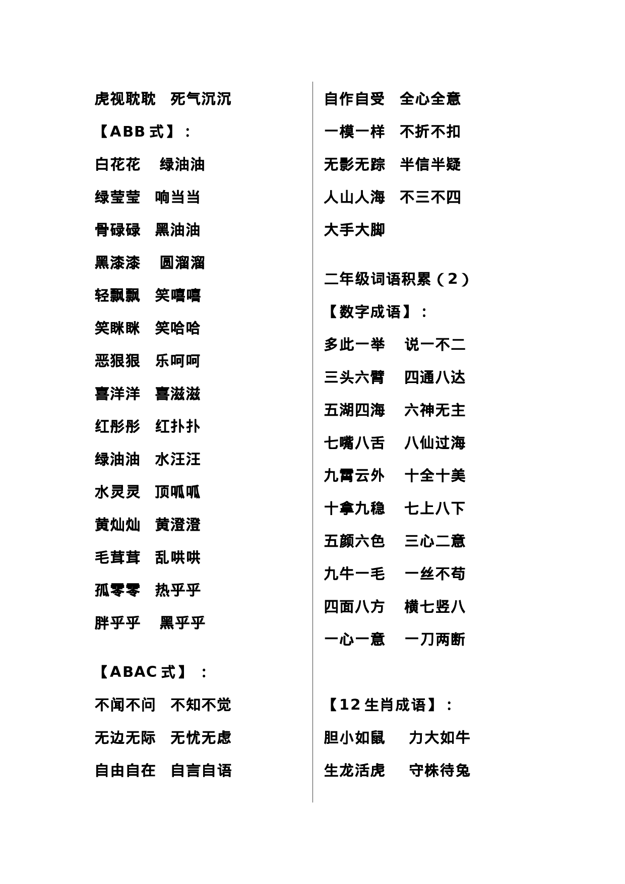 二（上）语文多类词语积累汇总.docx 第2页