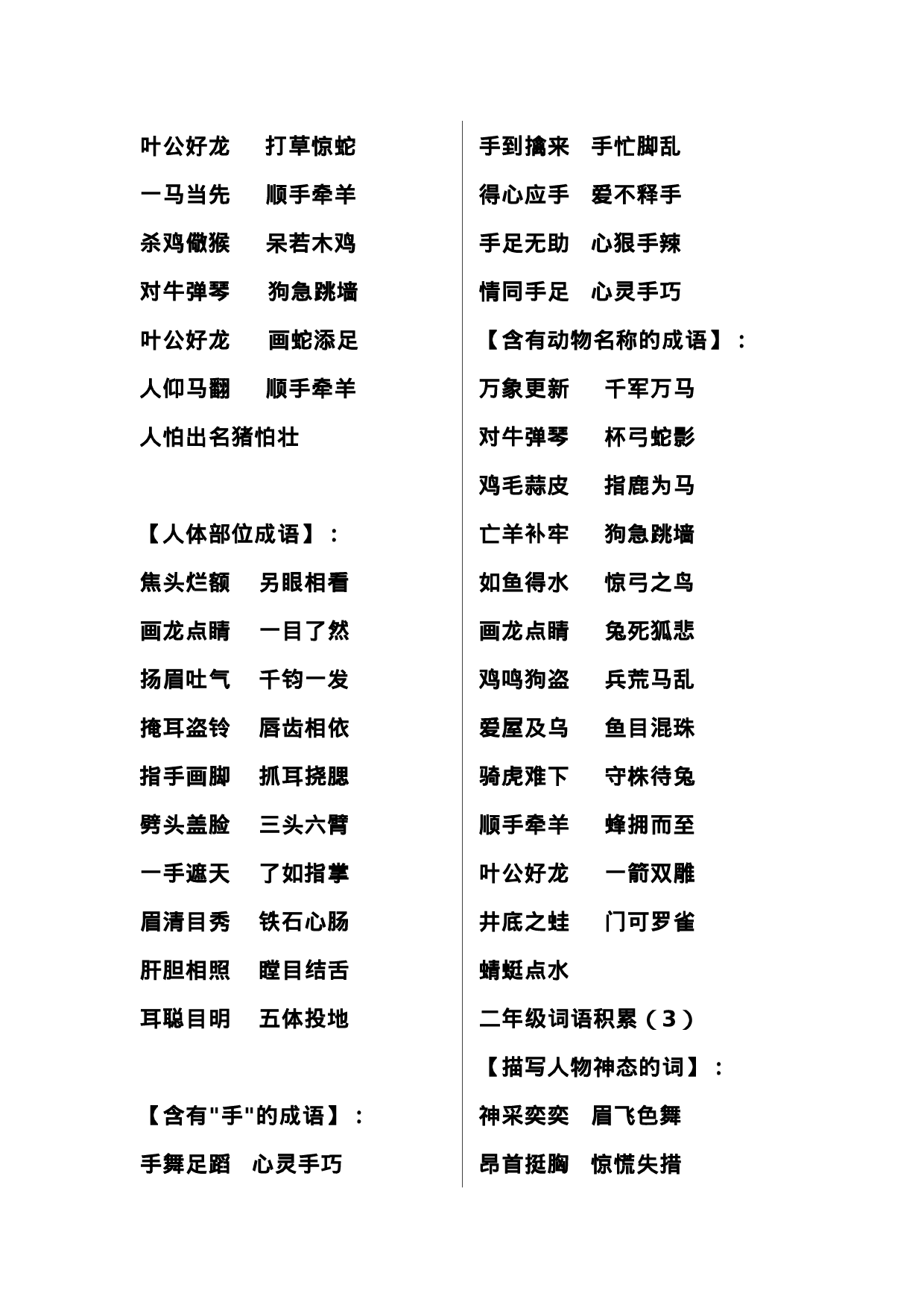 二（上）语文多类词语积累汇总.docx 第3页