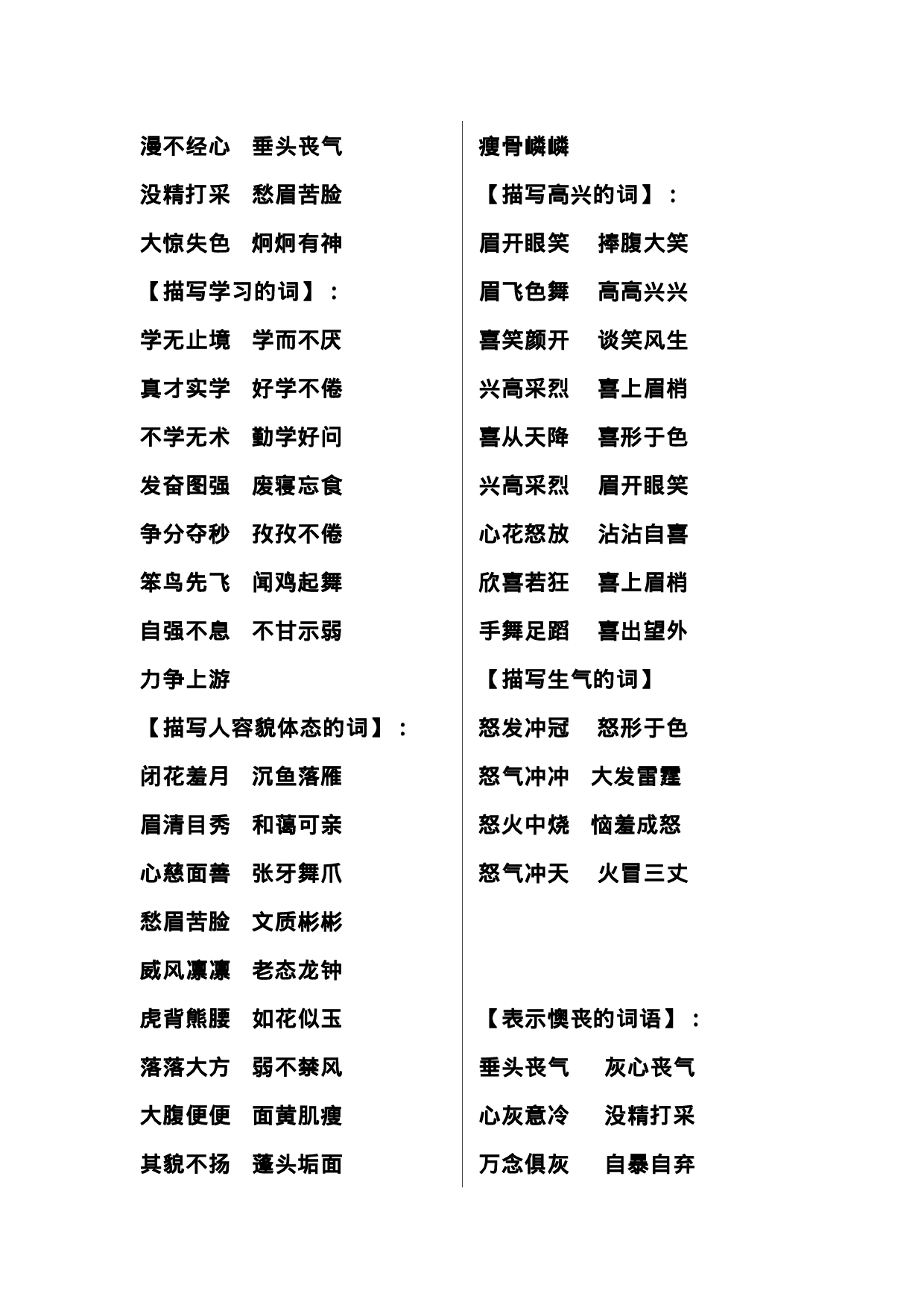 二（上）语文多类词语积累汇总.docx 第4页