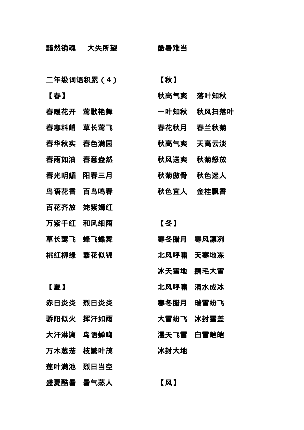 二（上）语文多类词语积累汇总.docx 第5页