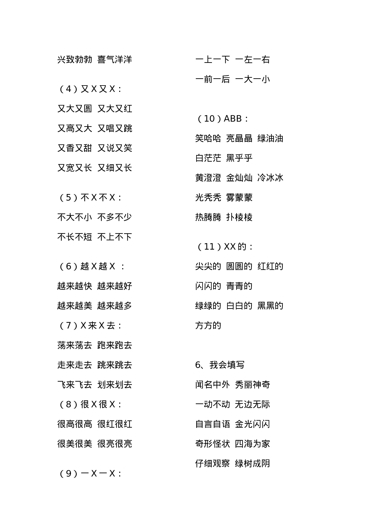 二（上）语文四字词语汇总.docx 第2页