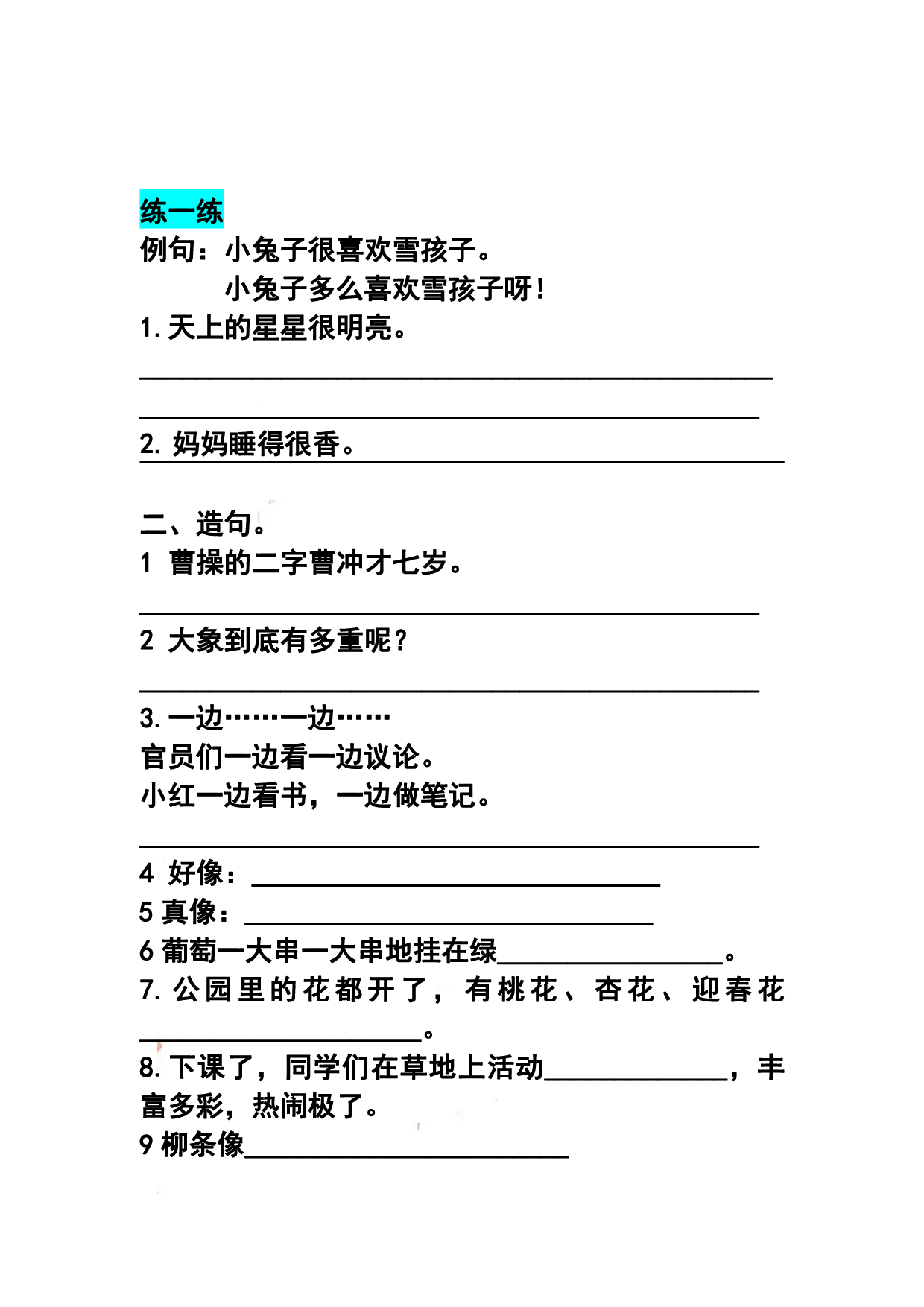 二（上）语文句子专项训练(必考题）.pdf 第2页