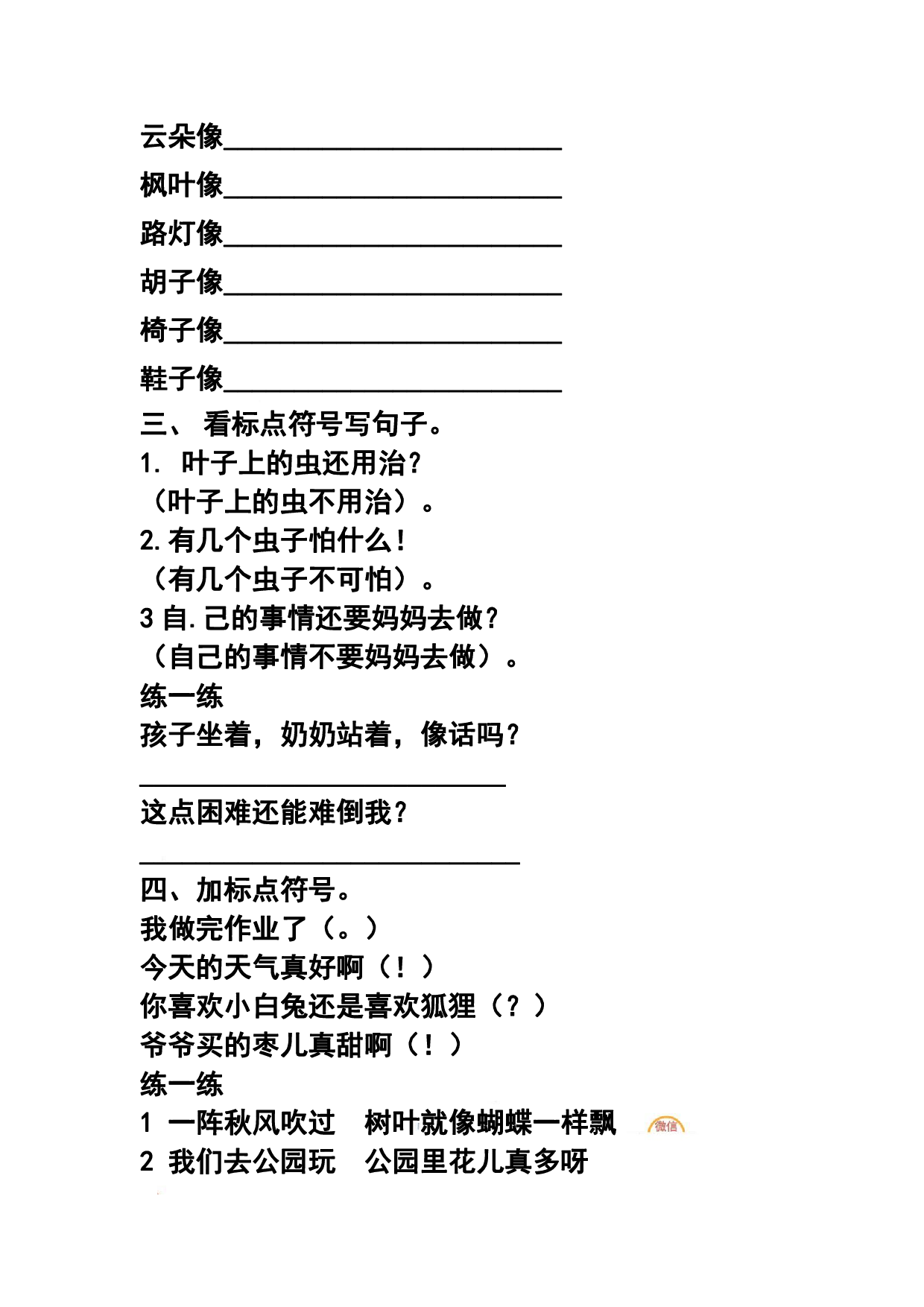 二（上）语文句子专项训练(必考题）.pdf 第3页