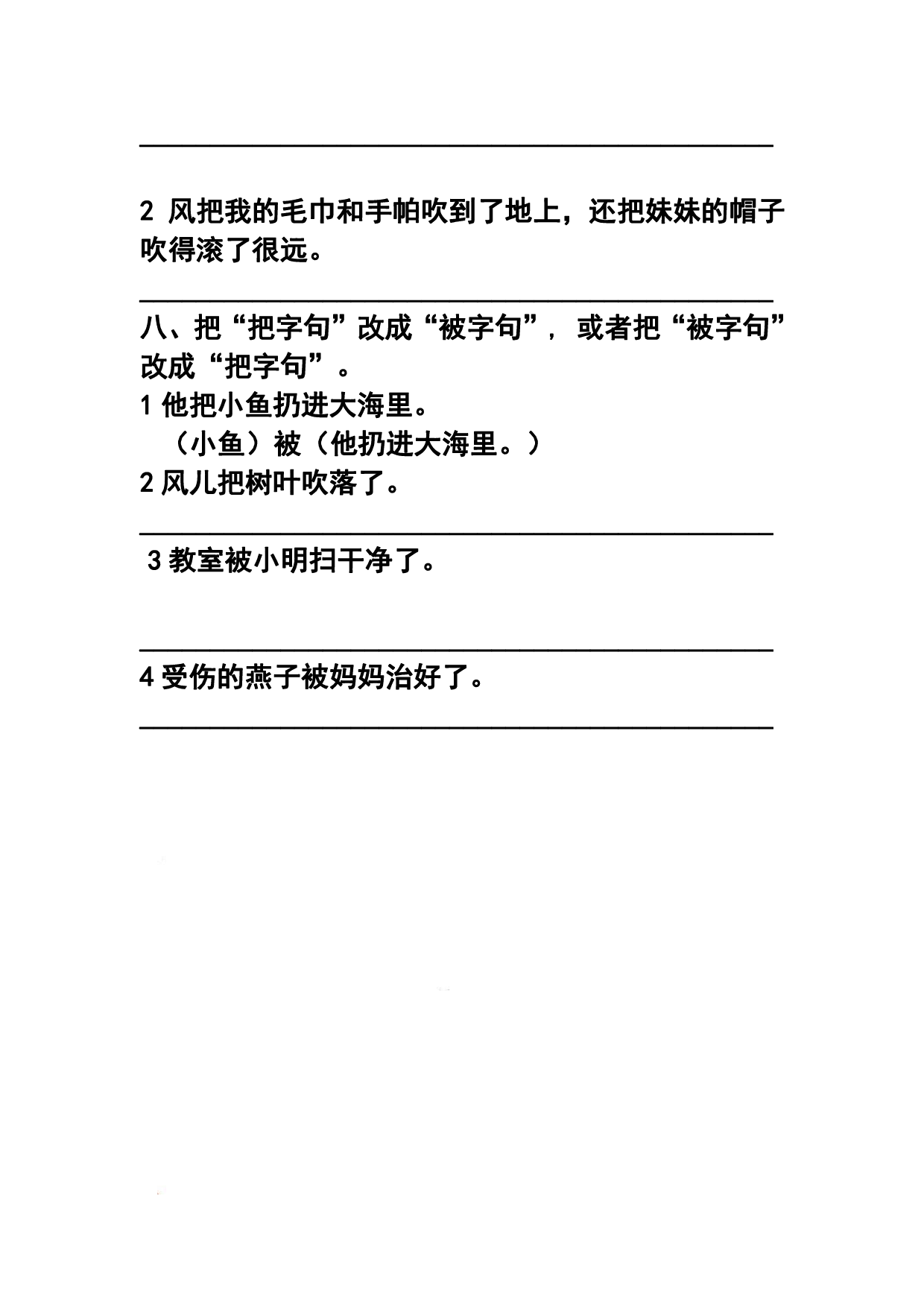 二（上）语文句子专项训练(必考题）.pdf 第5页
