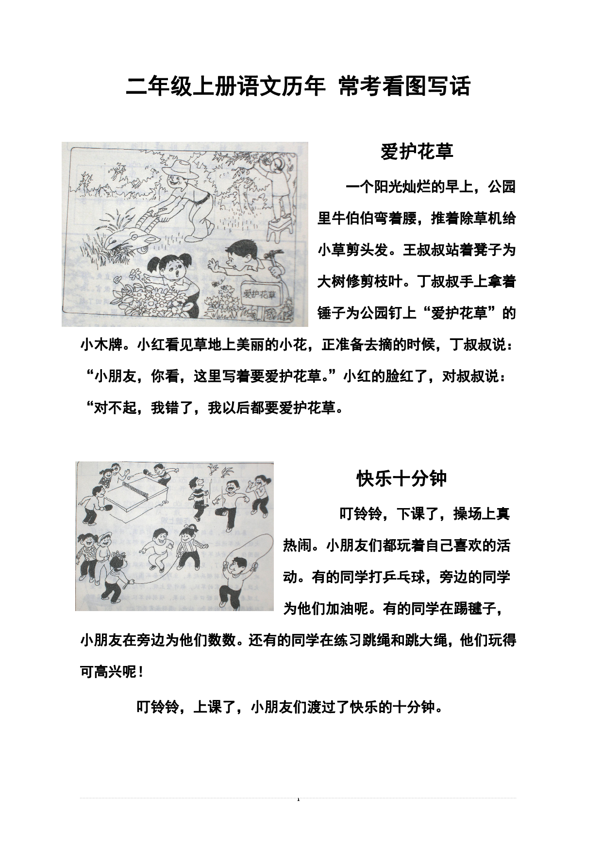 二（上）语文历年 常考看图写话.pdf 第1页