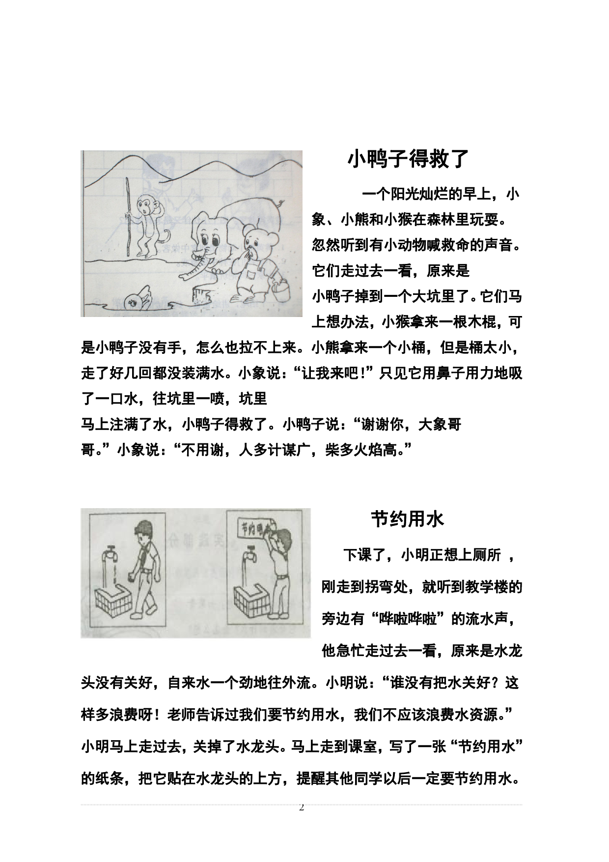 二（上）语文历年 常考看图写话.pdf 第2页