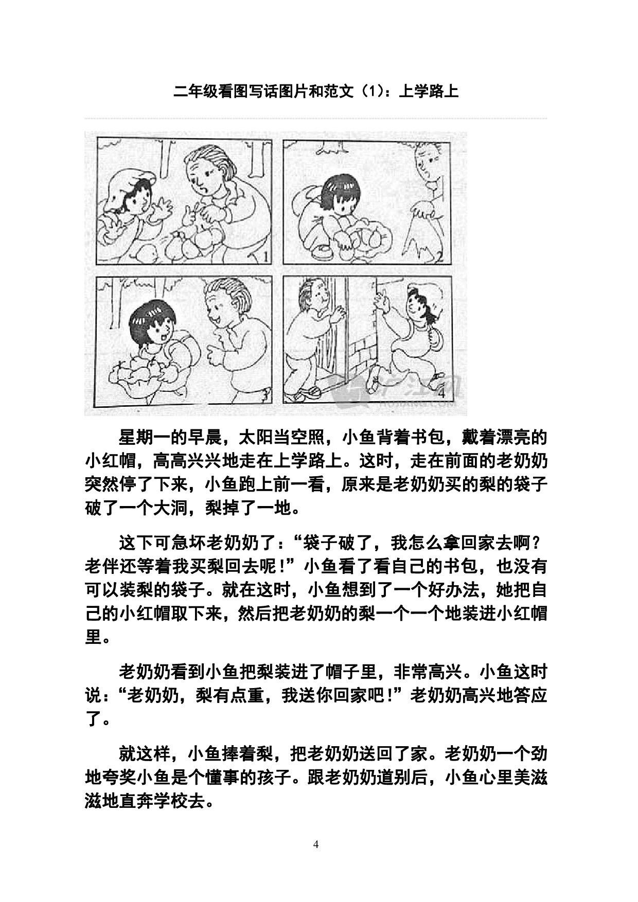 二（上）语文历年 常考看图写话.pdf 第4页