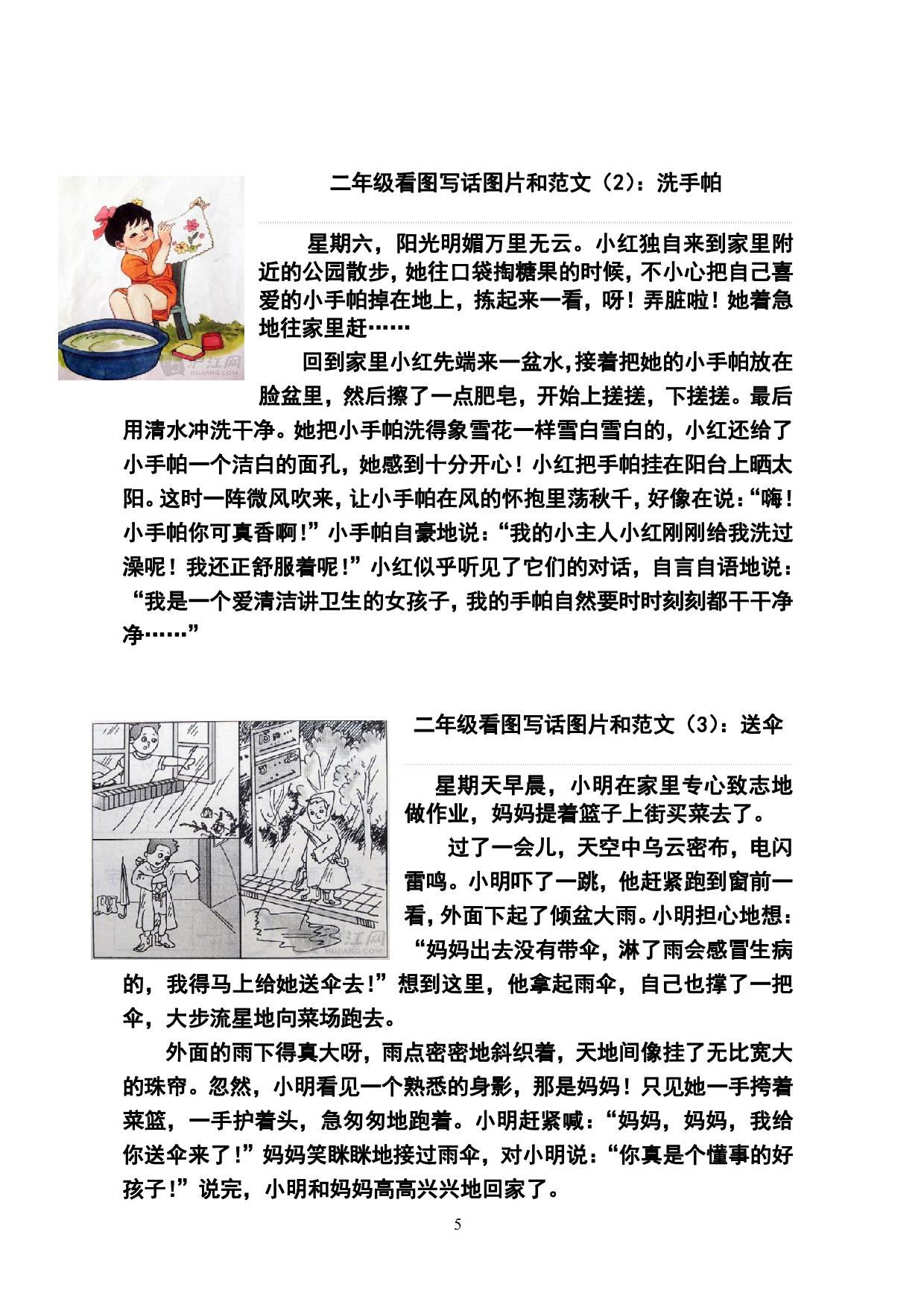 二（上）语文历年 常考看图写话.pdf 第5页