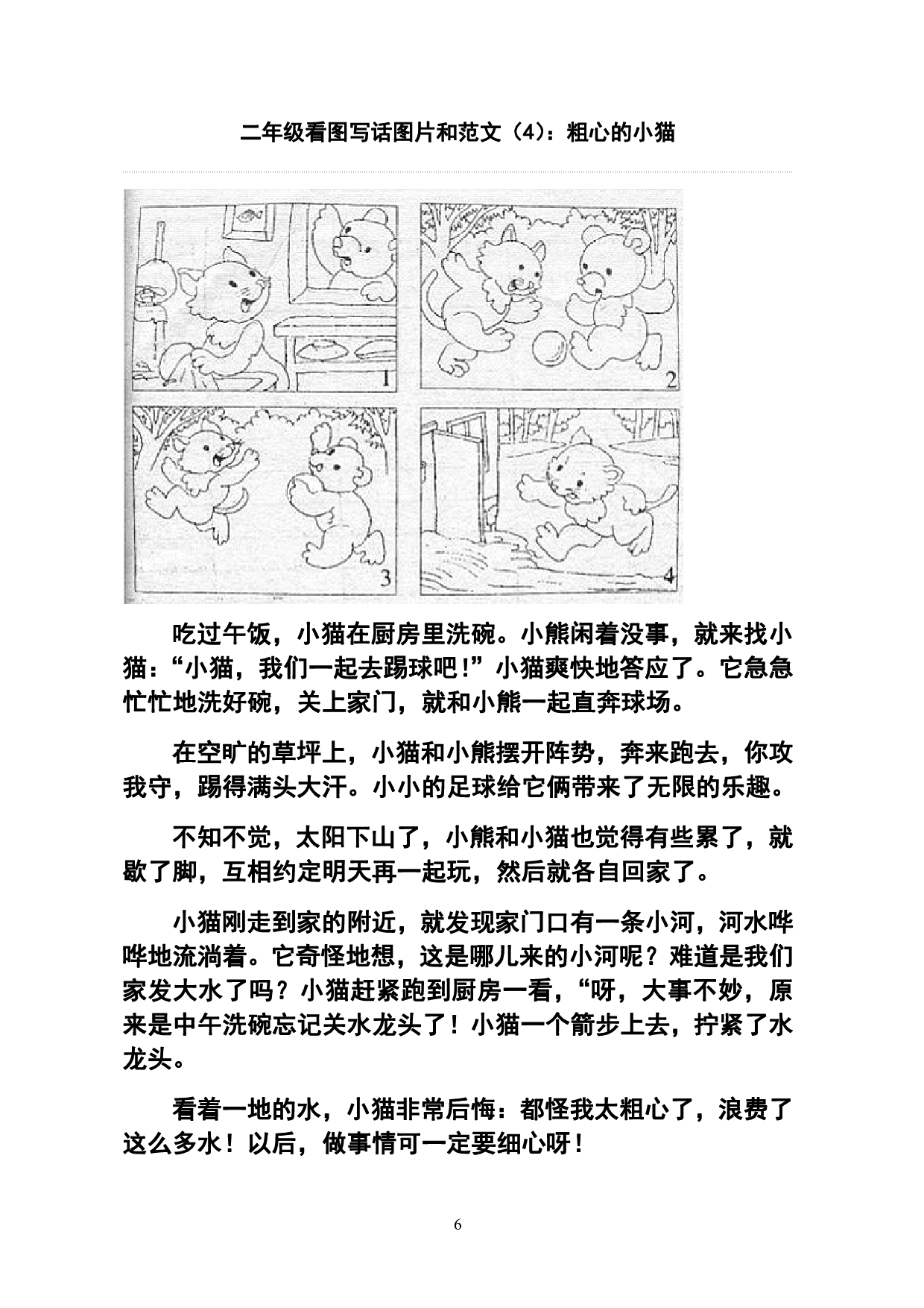 二（上）语文历年 常考看图写话.pdf 第6页