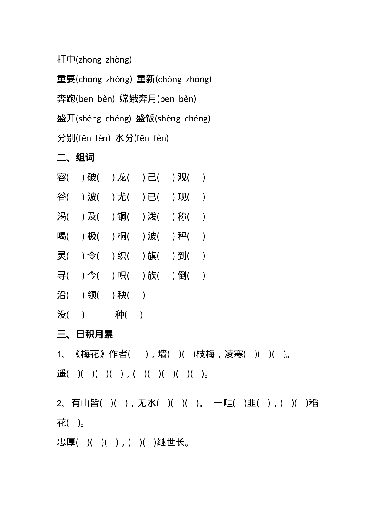 二（上）语文册期中易错题汇总.docx 第2页