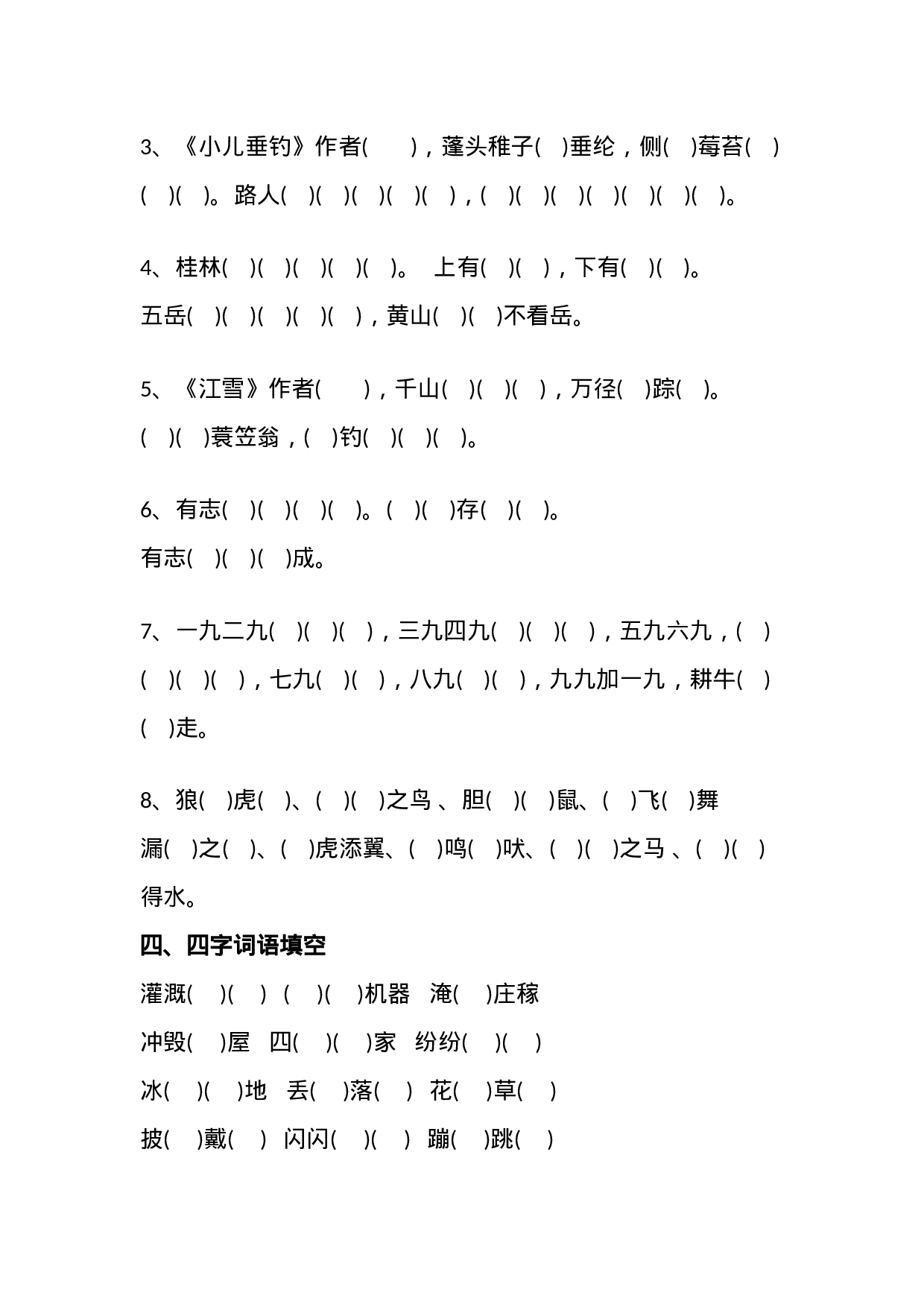 二（上）语文册期中易错题汇总.docx 第3页