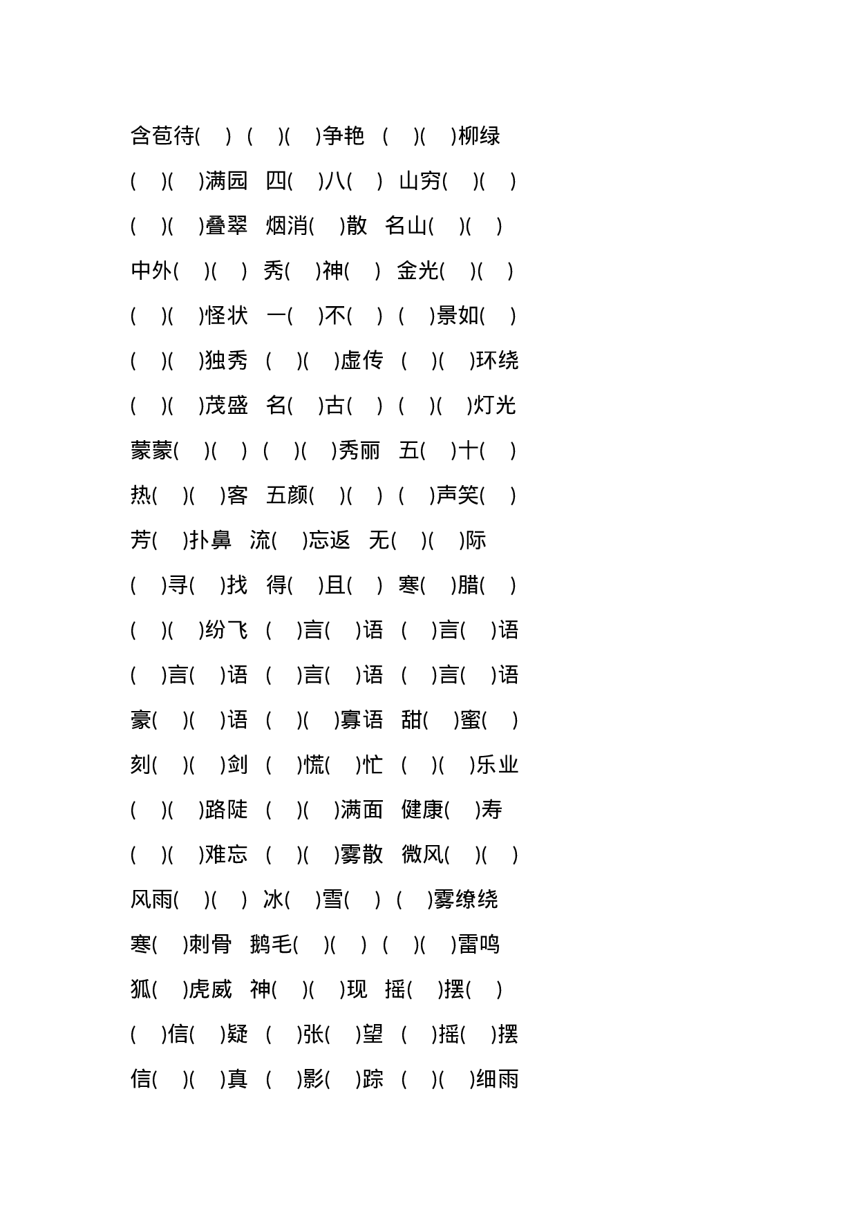 二（上）语文册期中易错题汇总.docx 第4页