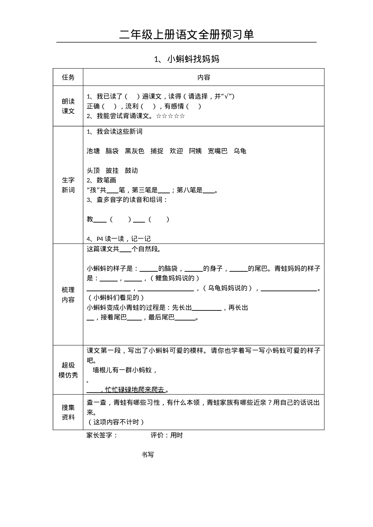 二（上）语文全册预习单.doc 第1页