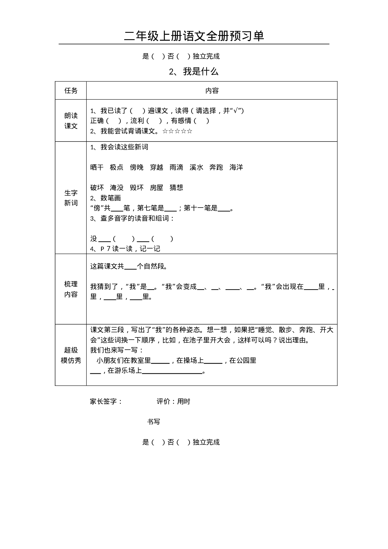 二（上）语文全册预习单.doc 第2页