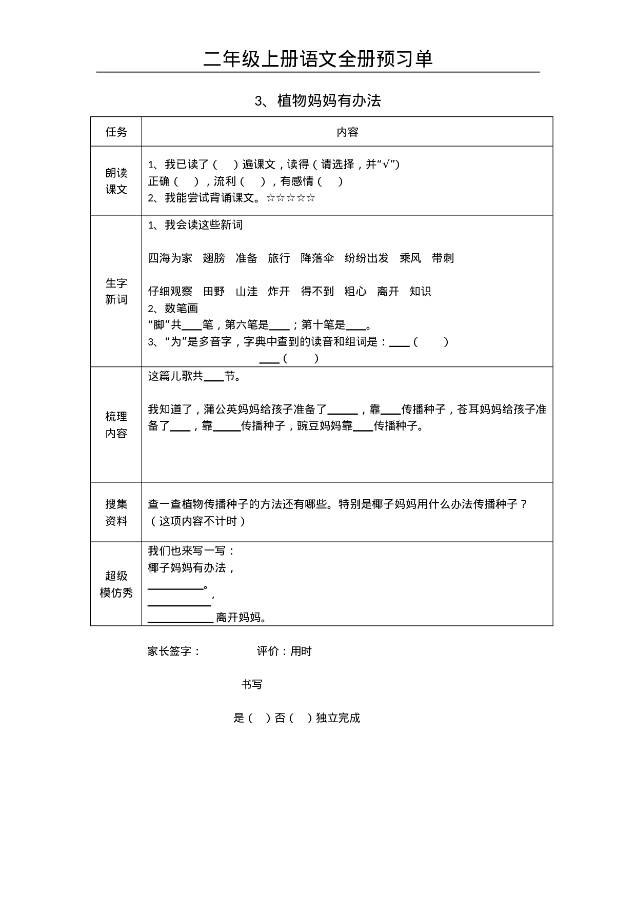 二（上）语文全册预习单.doc 第3页