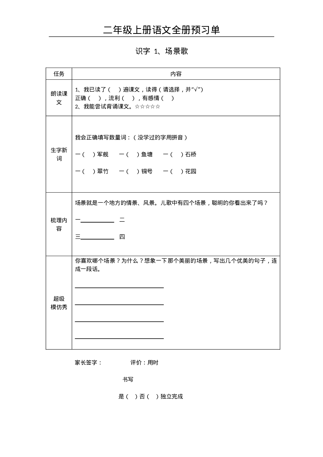 二（上）语文全册预习单.doc 第4页