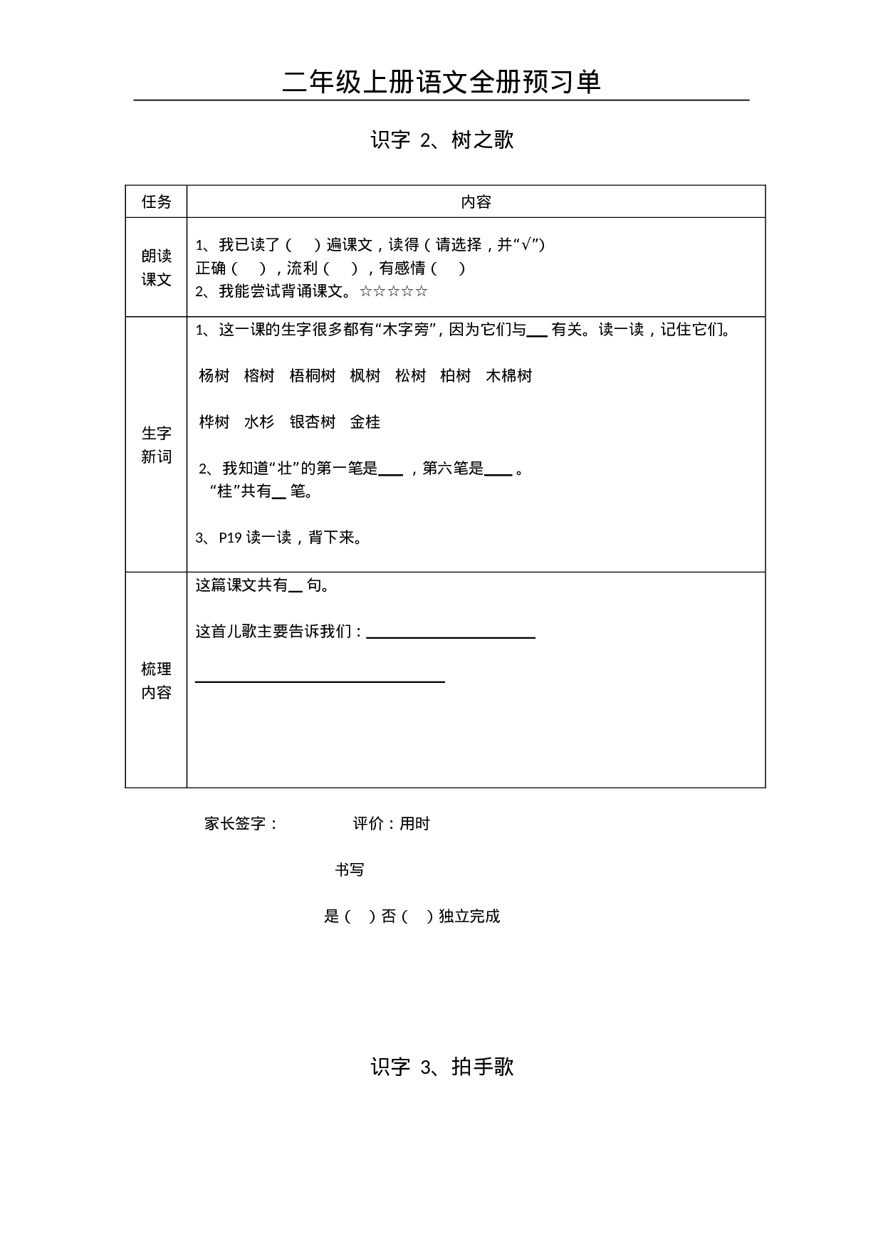 二（上）语文全册预习单.doc 第5页