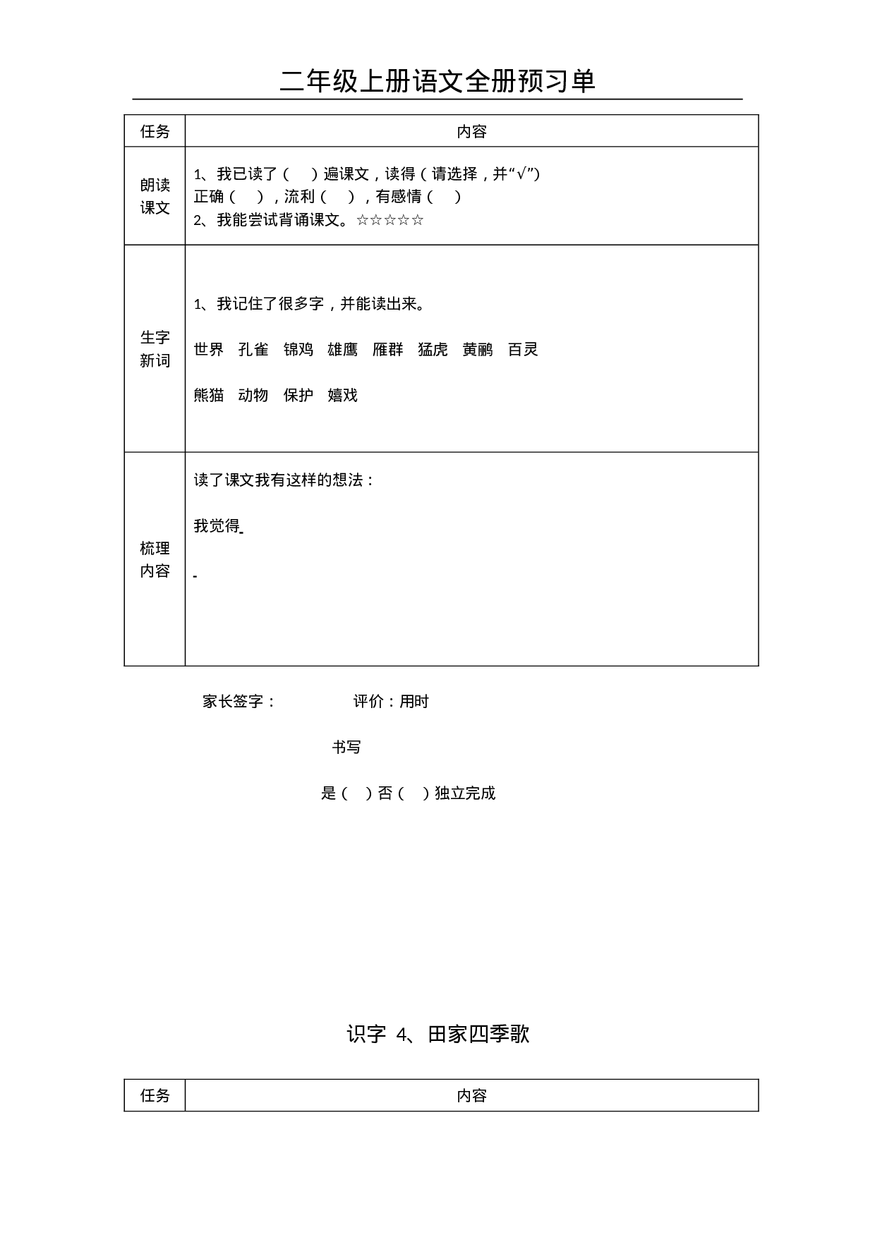 二（上）语文全册预习单.doc 第6页