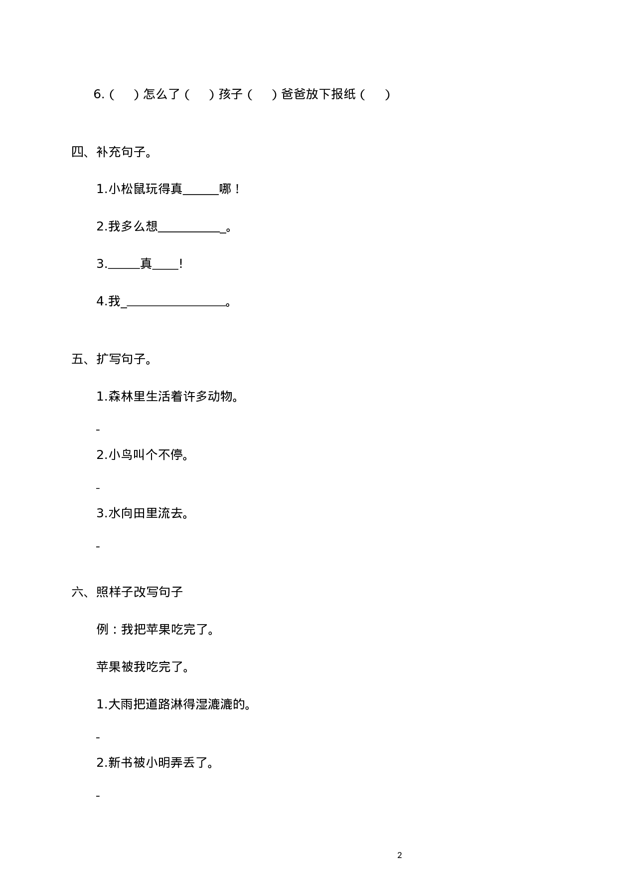 二（上）语文全册句子专项练习.docx 第2页