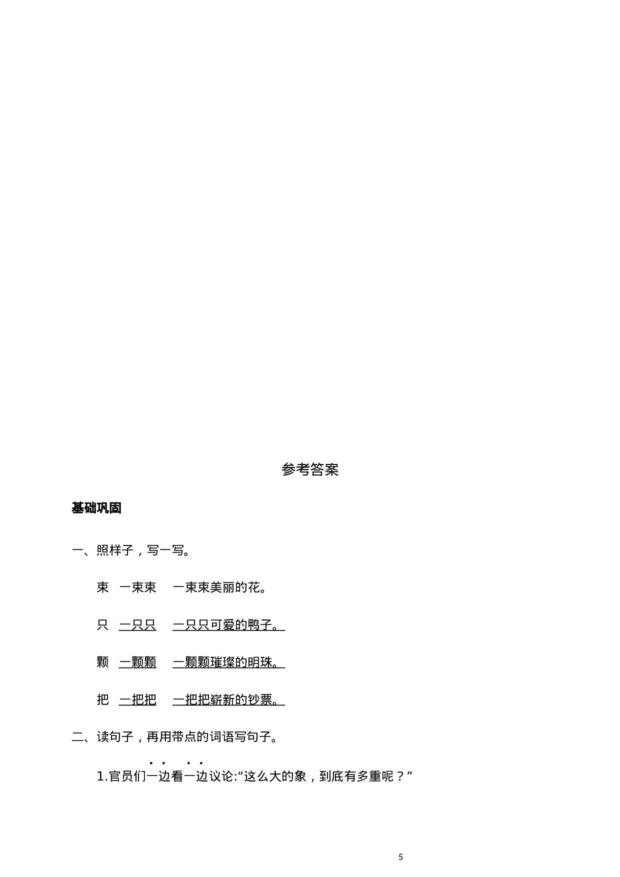 二（上）语文全册句子专项练习.docx 第5页