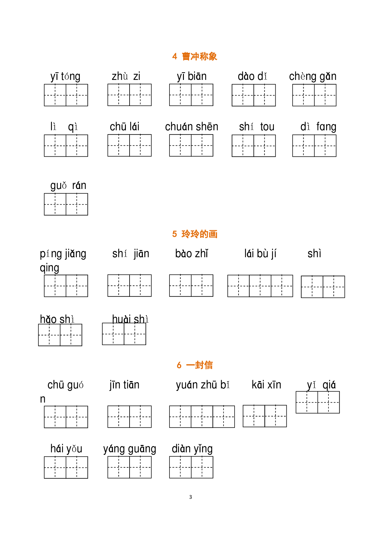 二（上）语文全册 看拼音写词语.pdf 第3页