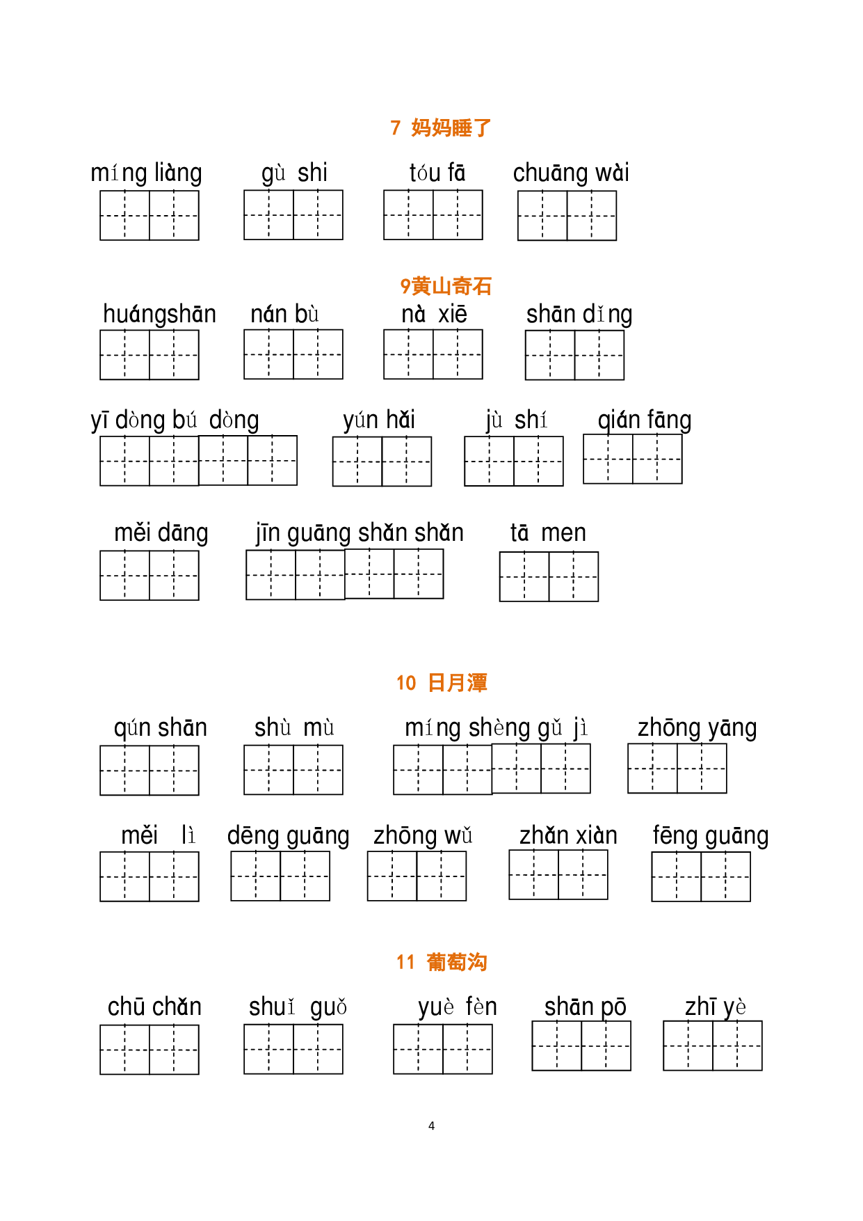 二（上）语文全册 看拼音写词语.pdf 第4页