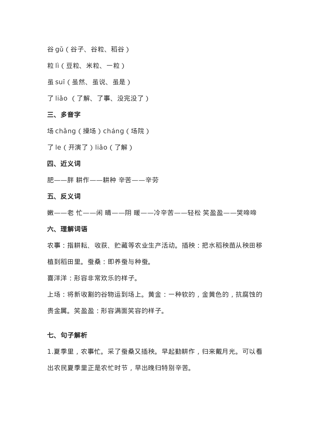 二（上）语文上识字4《田家四季歌》重点及主题归纳.docx 第2页