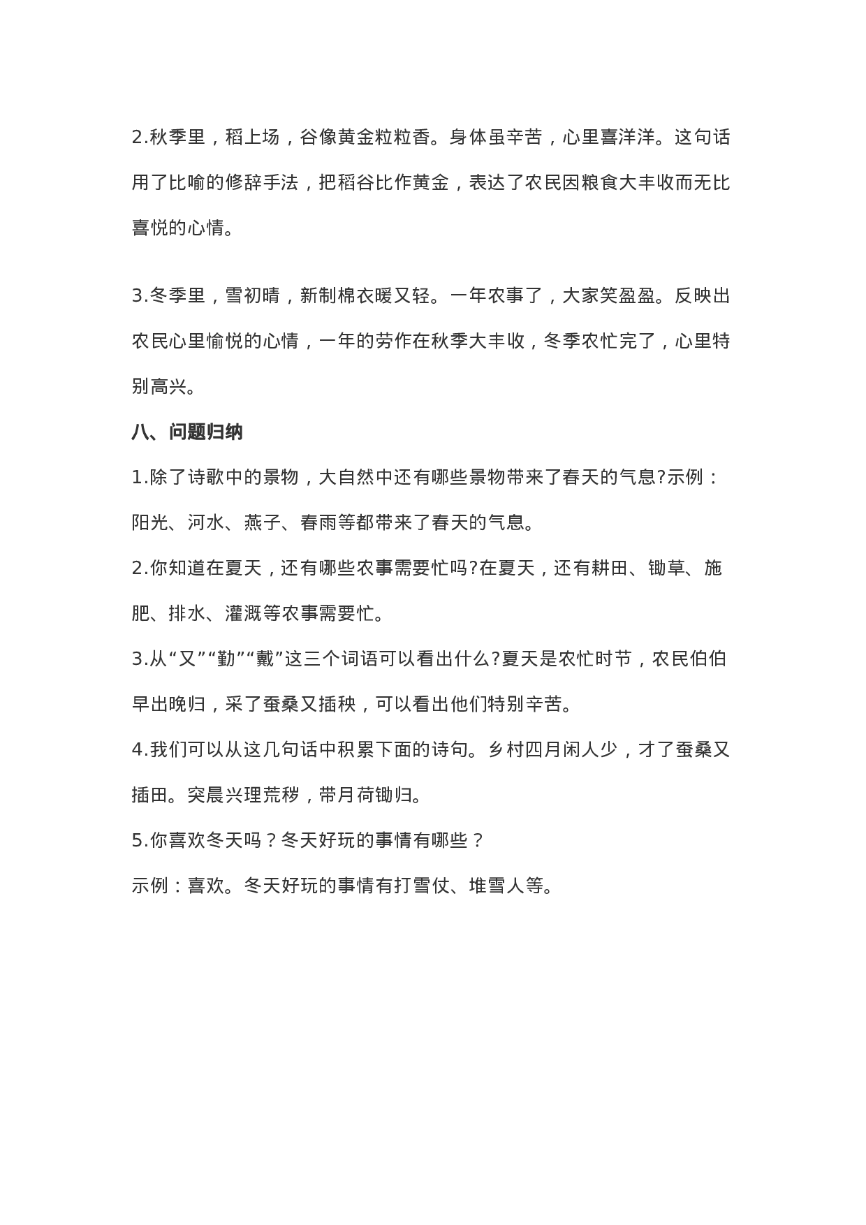 二（上）语文上识字4《田家四季歌》重点及主题归纳.docx 第3页