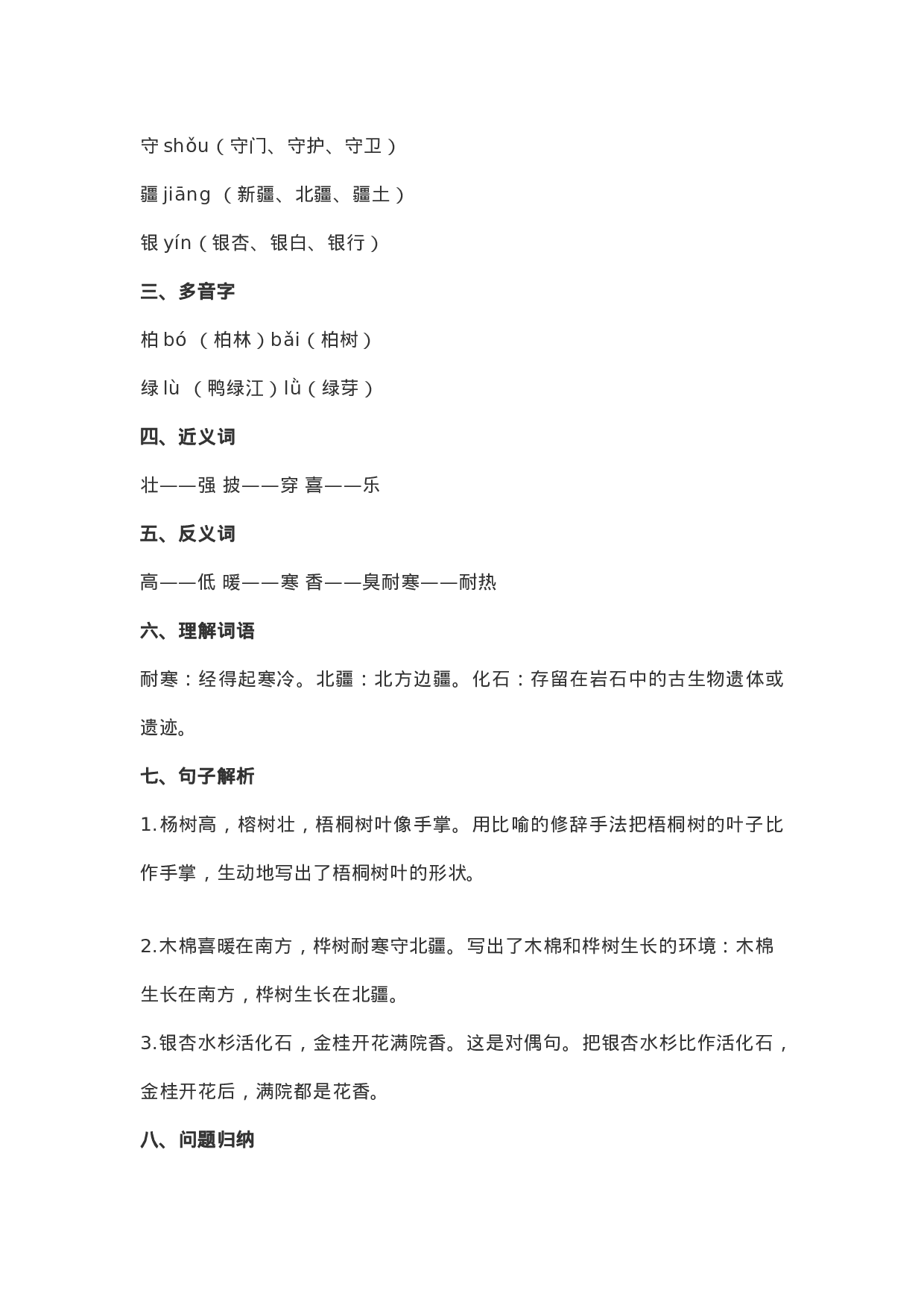 二（上）语文上识字2《树之歌》重点及主题归纳.docx 第2页