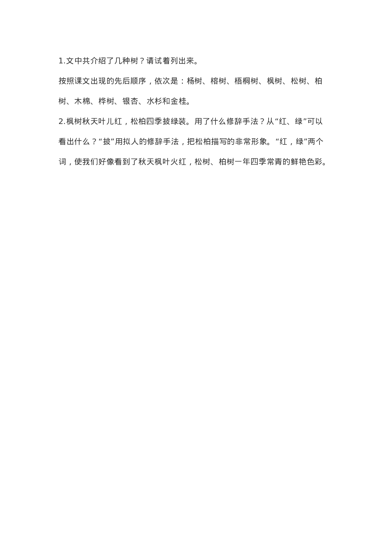 二（上）语文上识字2《树之歌》重点及主题归纳.docx 第3页