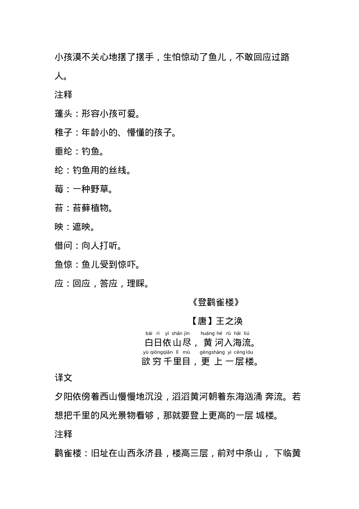 二（上）语文上册必考古诗文及译.docx 第2页