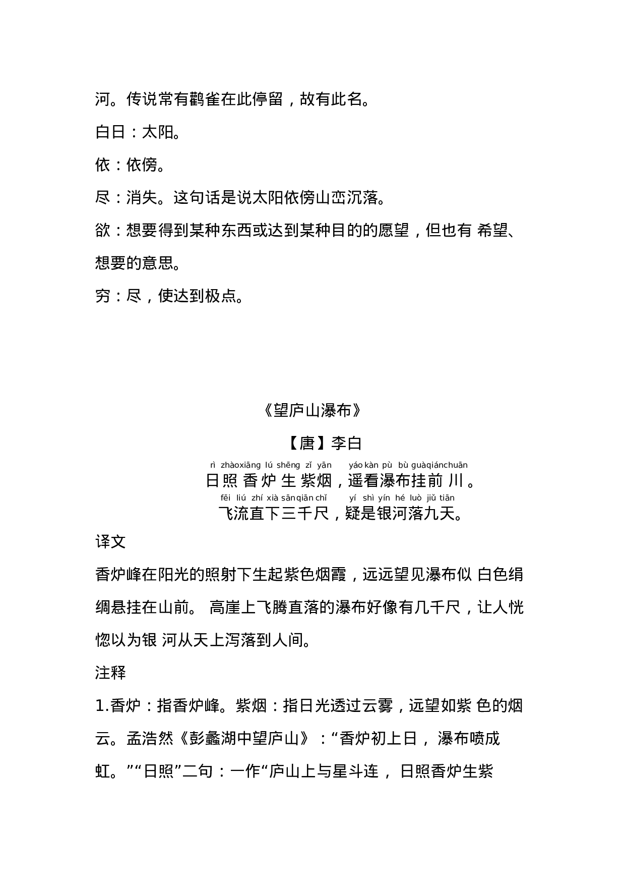 二（上）语文上册必考古诗文及译.docx 第3页