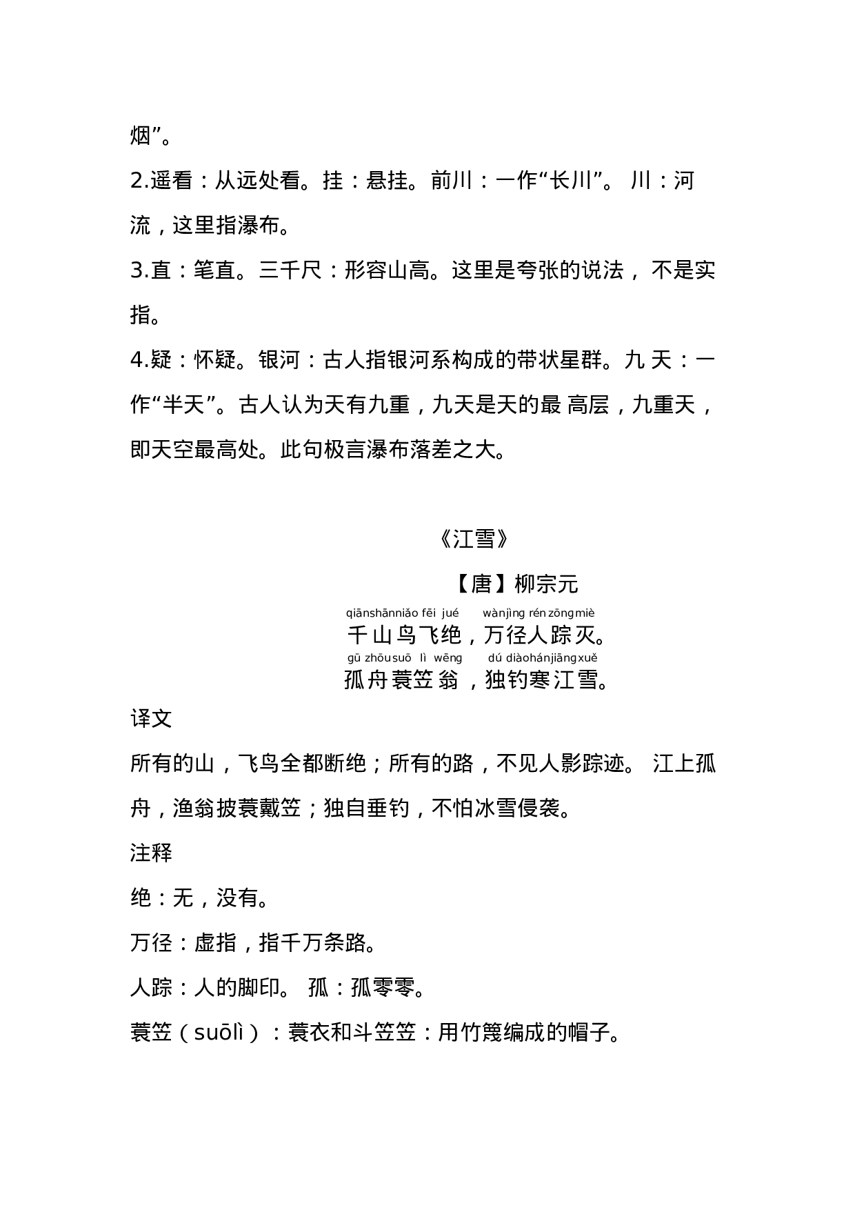 二（上）语文上册必考古诗文及译.docx 第4页