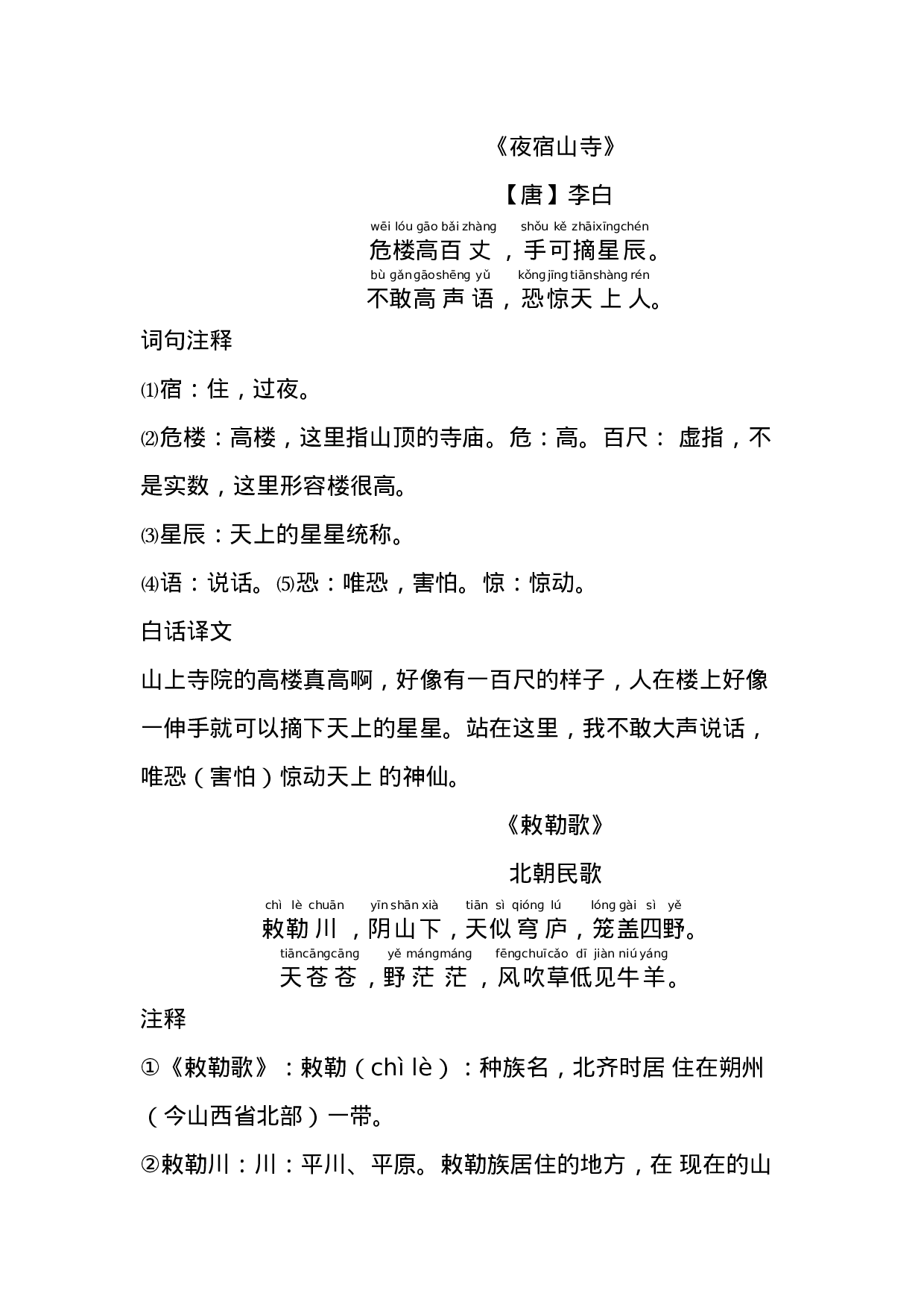 二（上）语文上册必考古诗文及译.docx 第5页