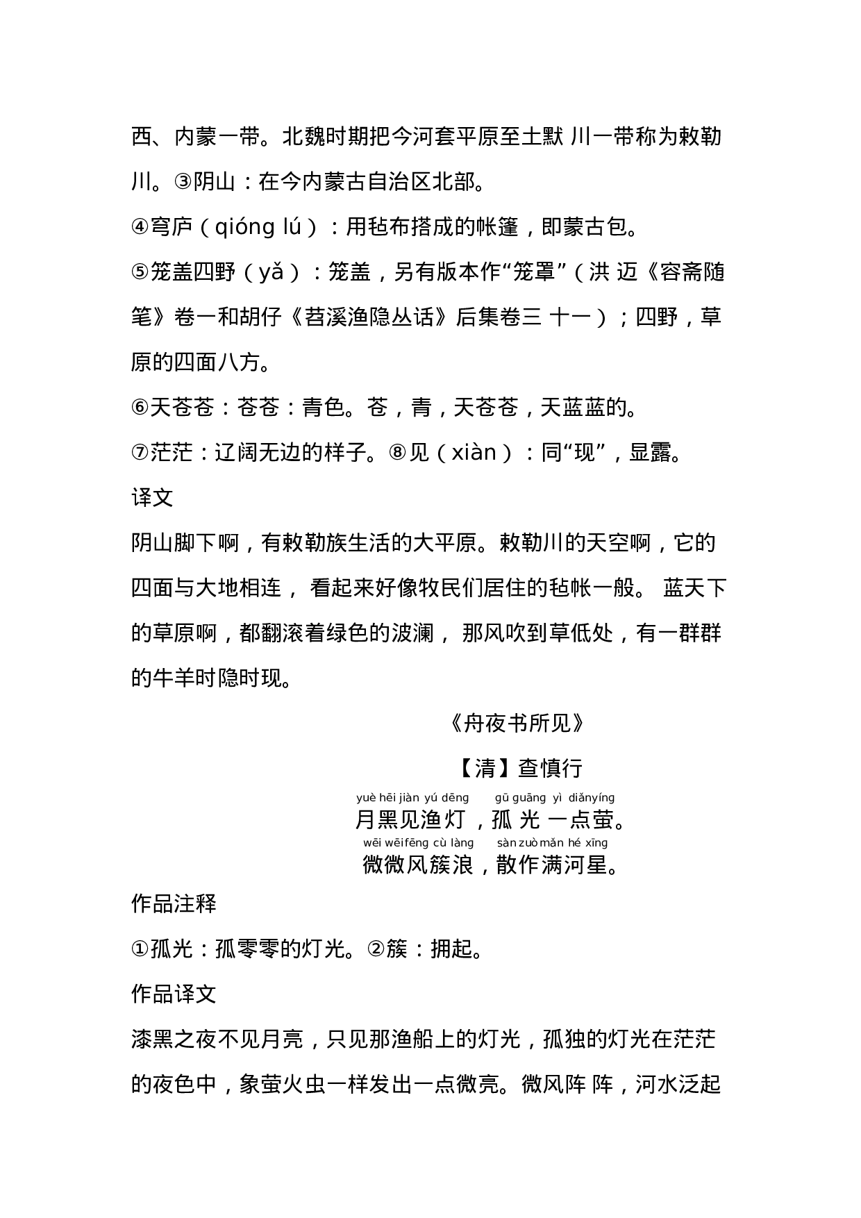 二（上）语文上册必考古诗文及译.docx 第6页