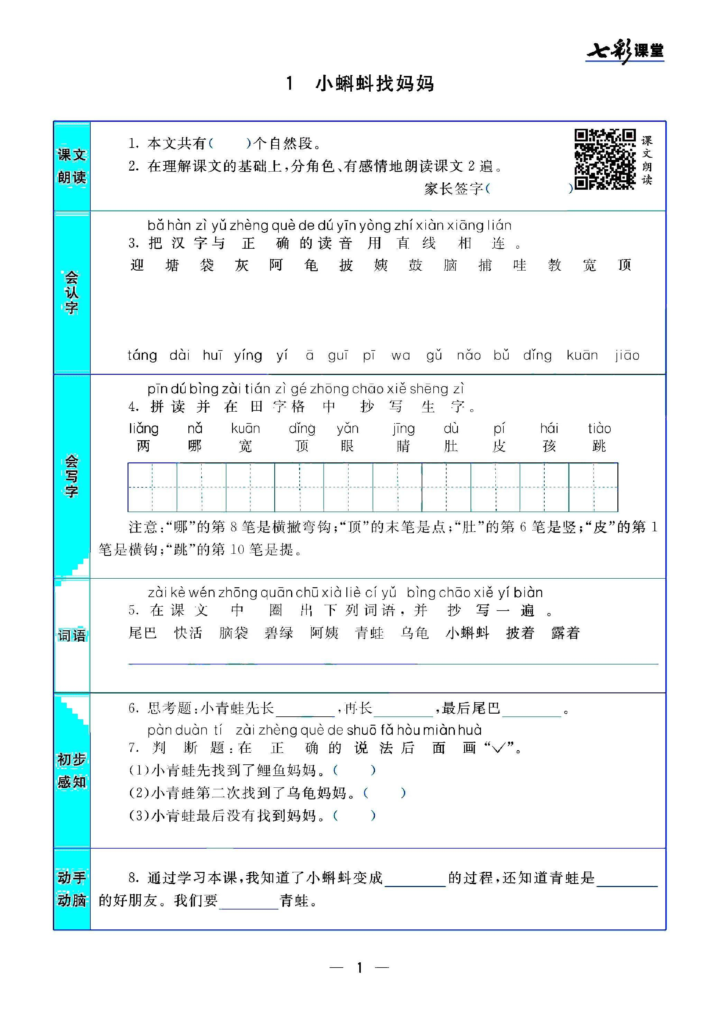 二（上）语文七彩课堂语文预习卡.pdf 第4页